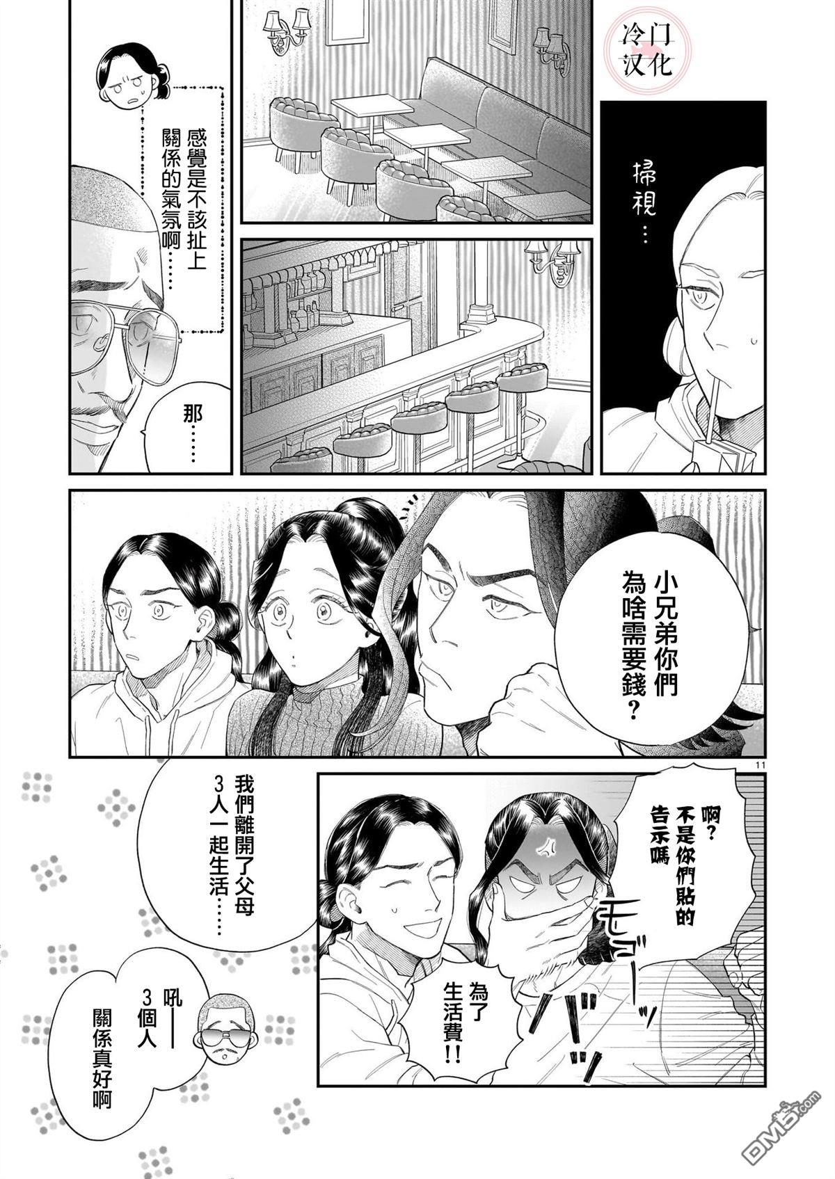 《神明假期》第1话 第10页