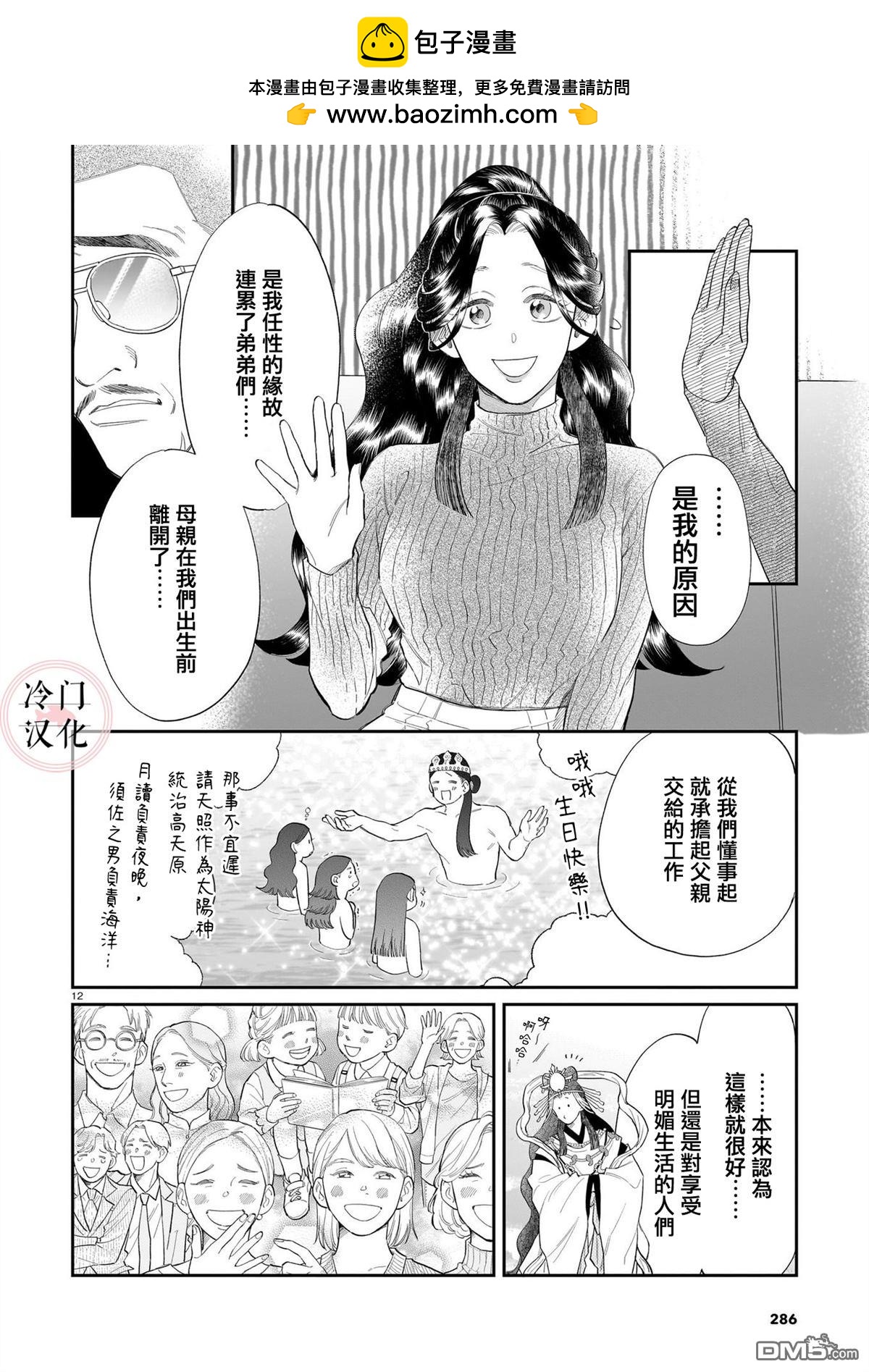 《神明假期》第1话 第11页