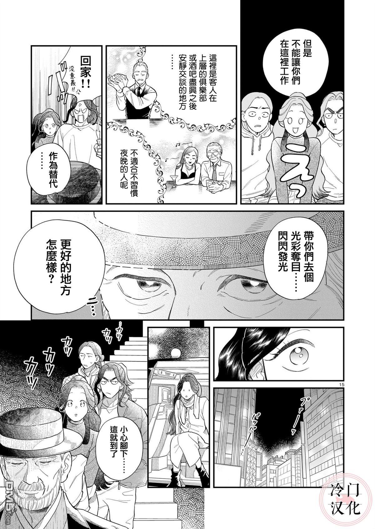 《神明假期》第1话 第14页