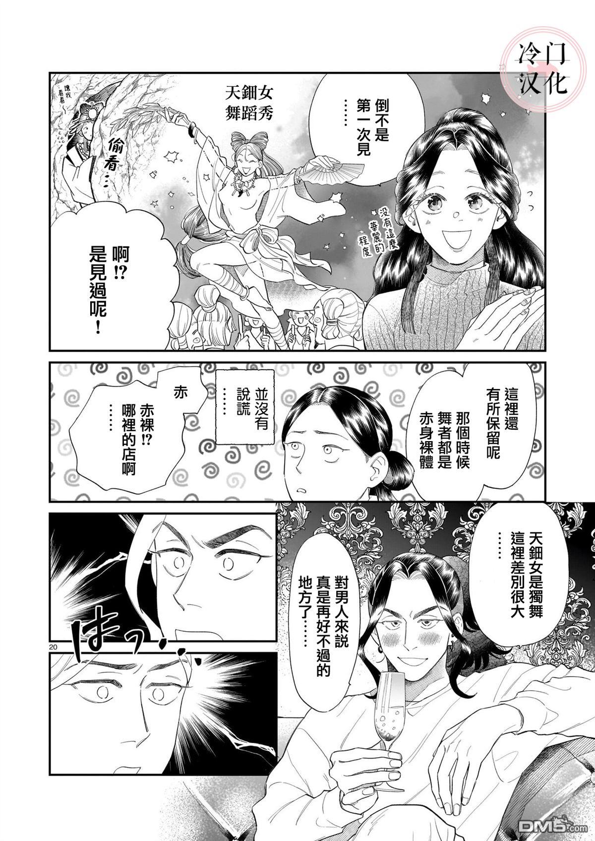 《神明假期》第1话 第18页