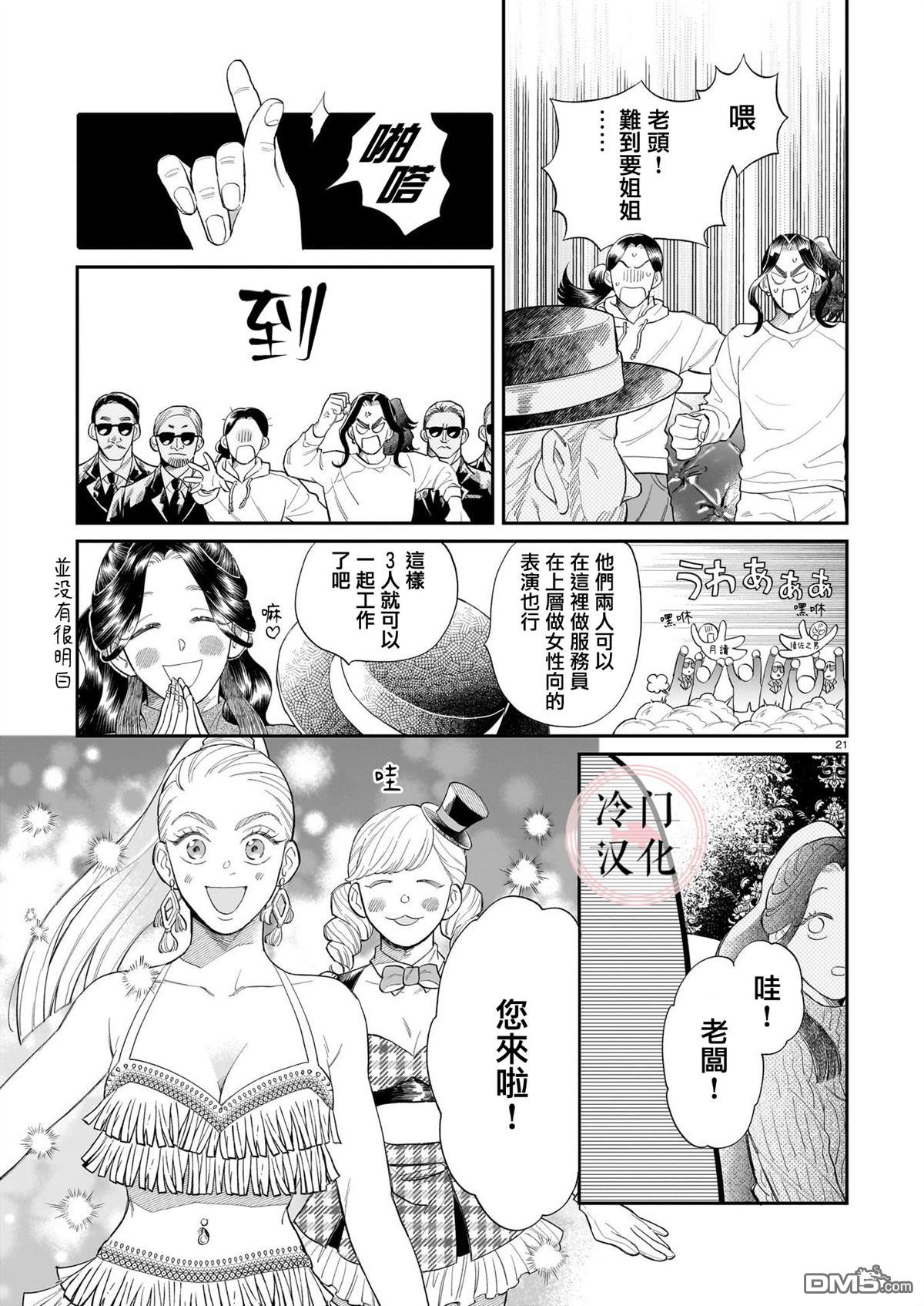 《神明假期》第1话 第19页