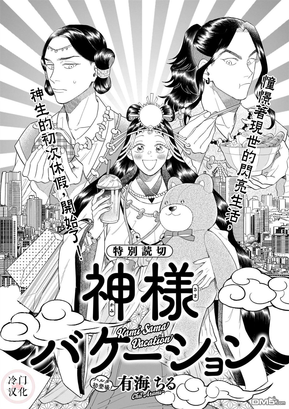 《神明假期》第1话 第1页
