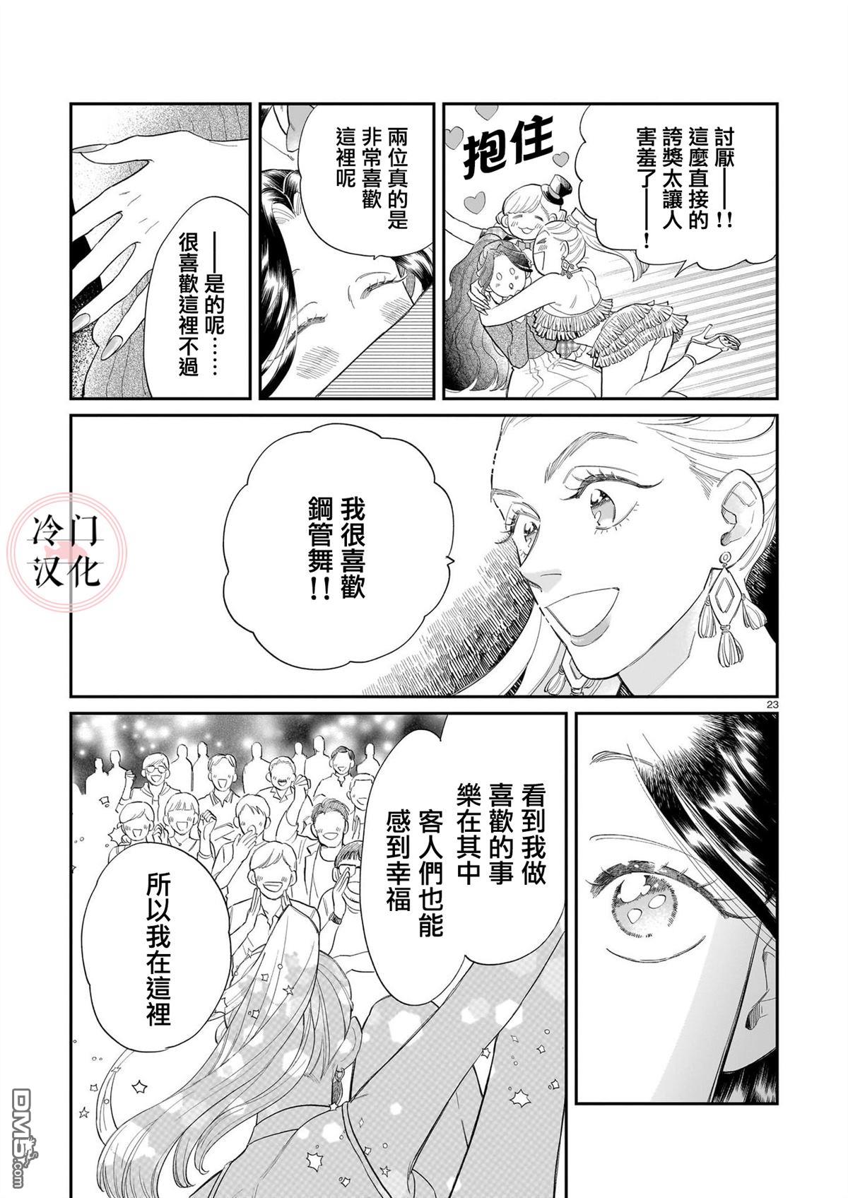 《神明假期》第1话 第21页