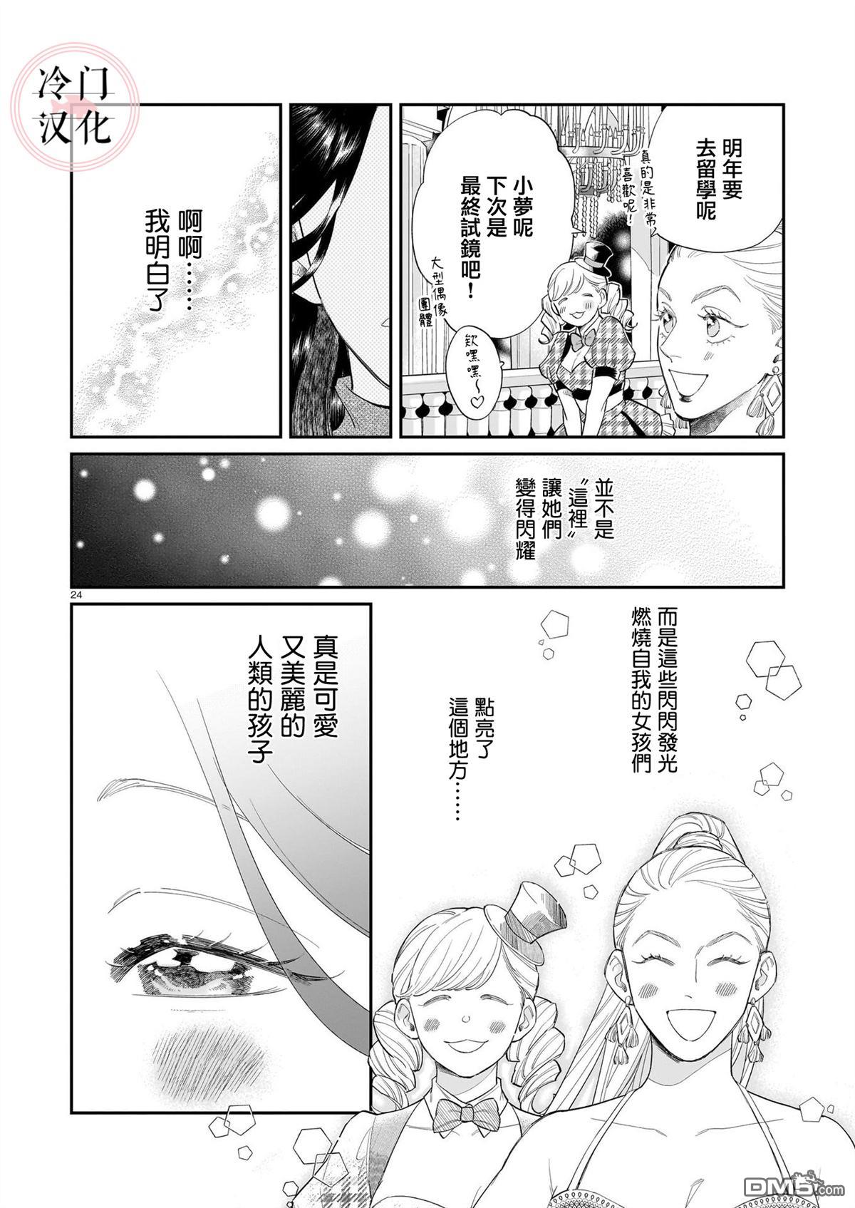 《神明假期》第1话 第22页