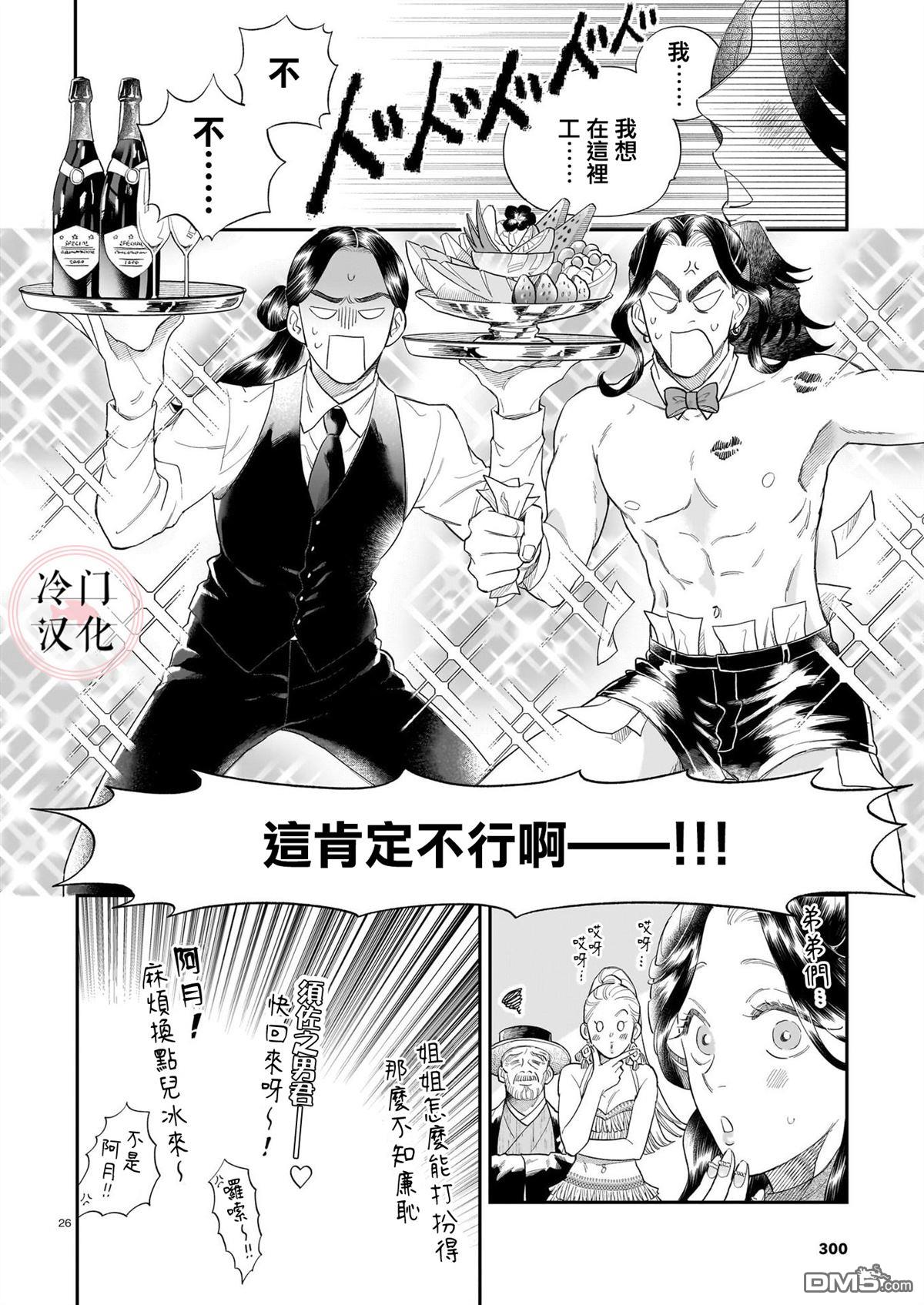 《神明假期》第1话 第24页