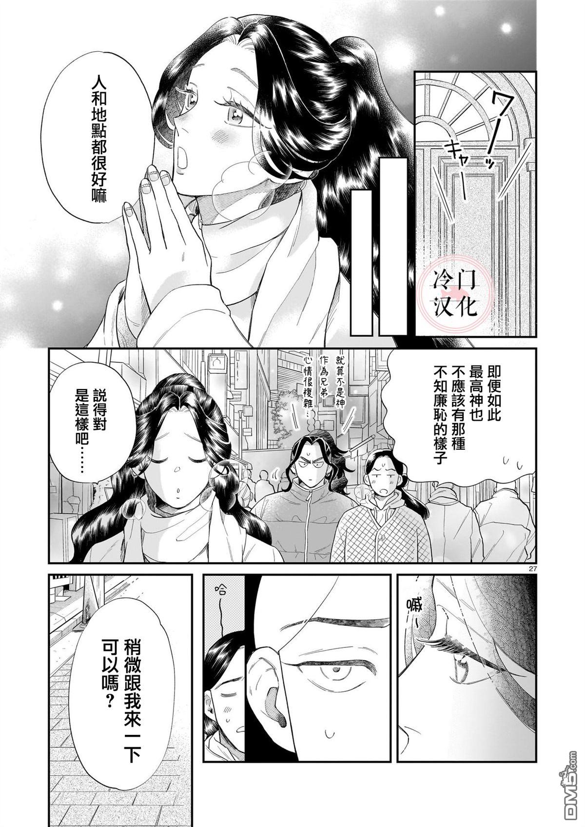 《神明假期》第1话 第25页