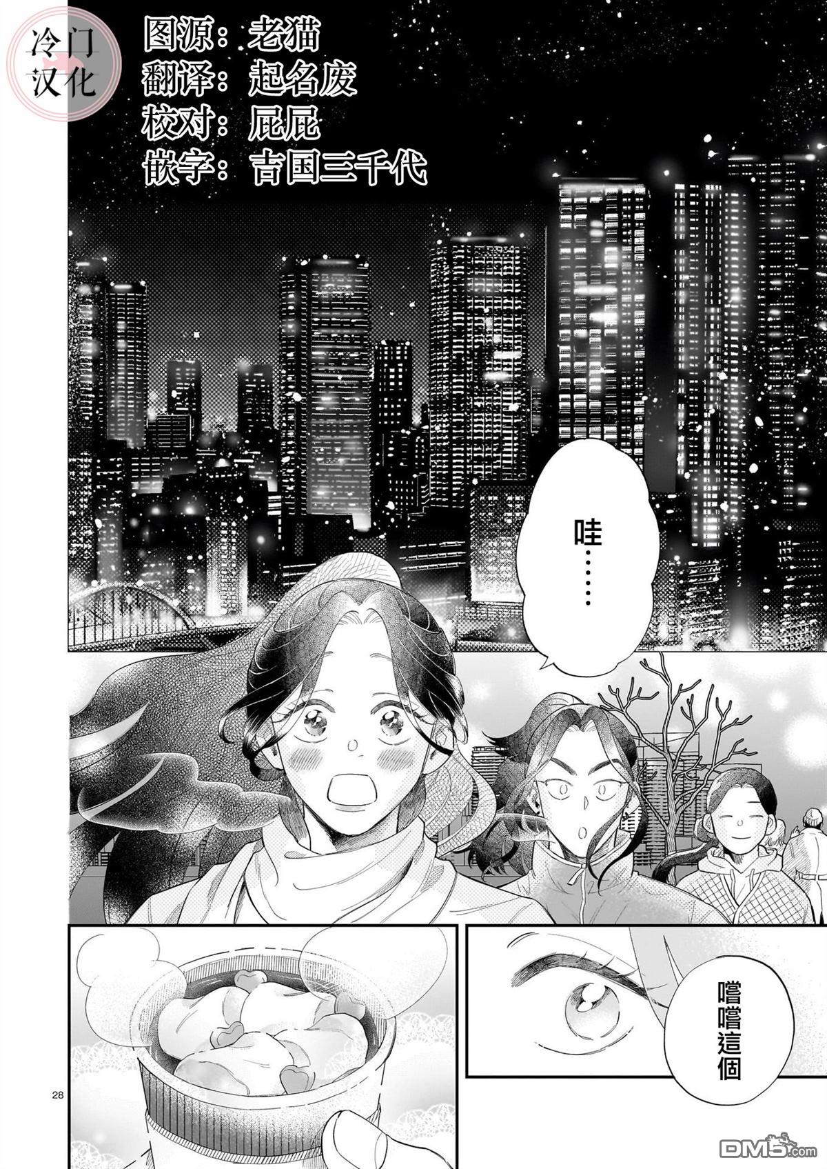 《神明假期》第1话 第26页