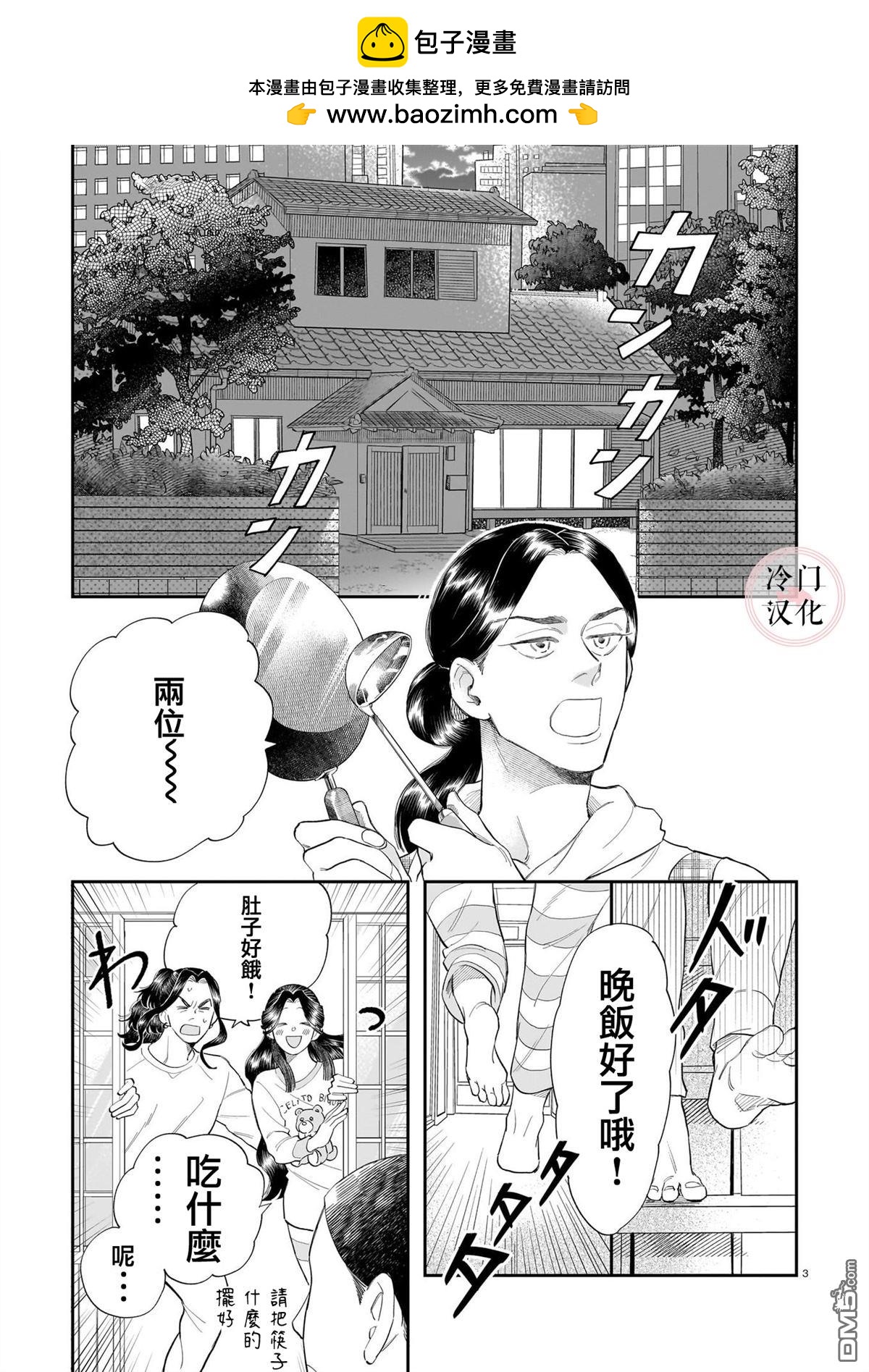 《神明假期》第1话 第2页