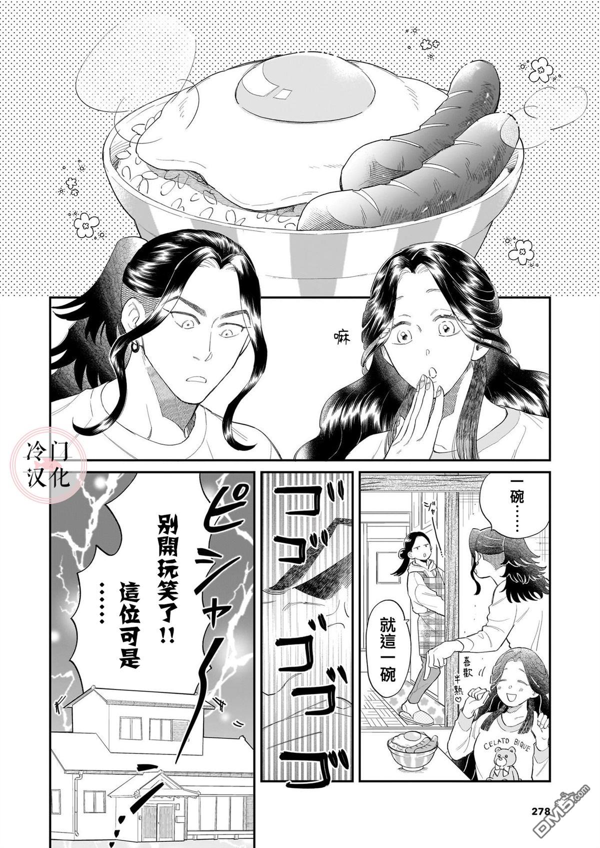 《神明假期》第1话 第3页