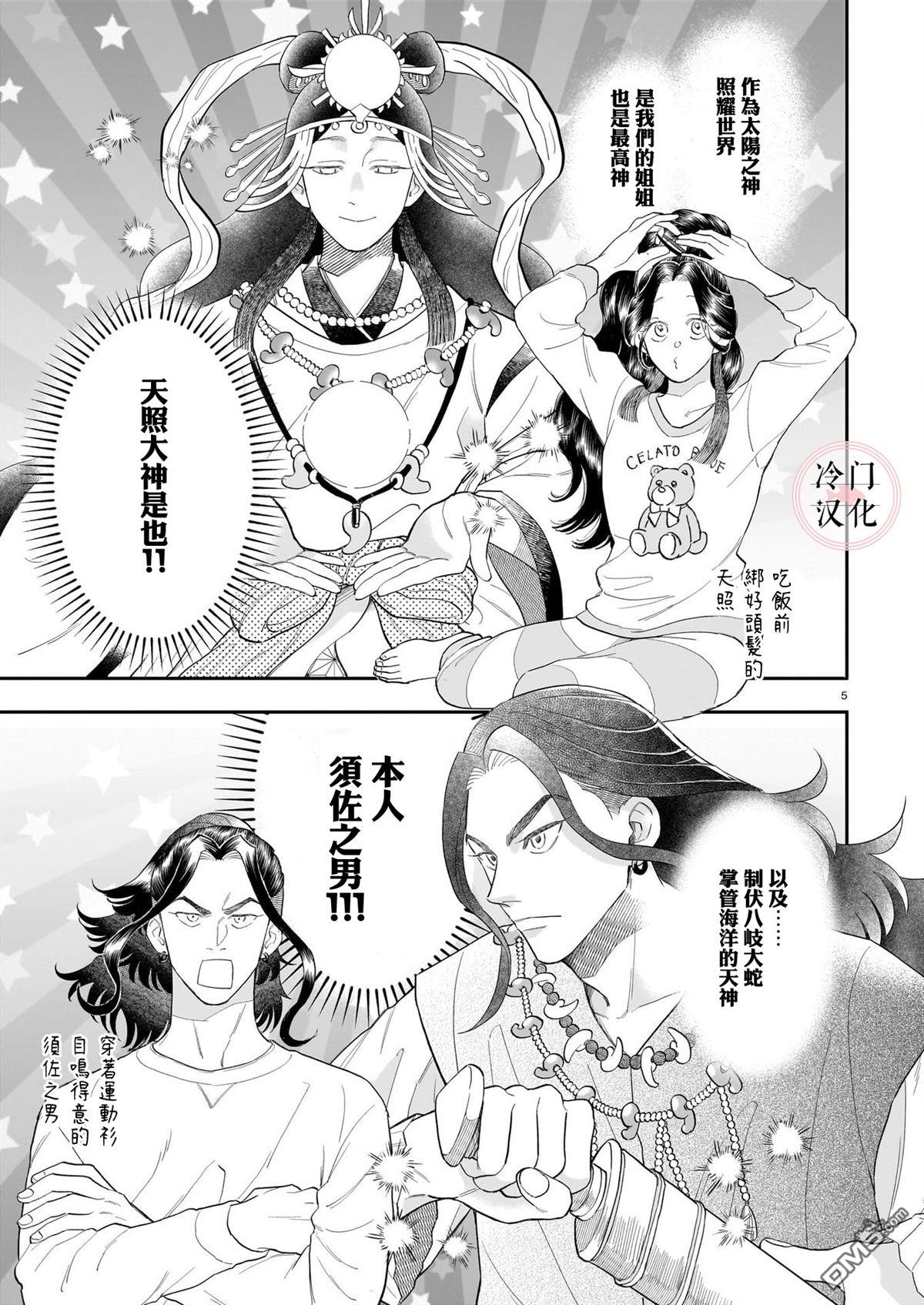 《神明假期》第1话 第4页