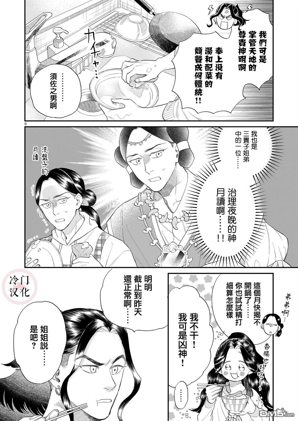 《神明假期》第1话 第5页