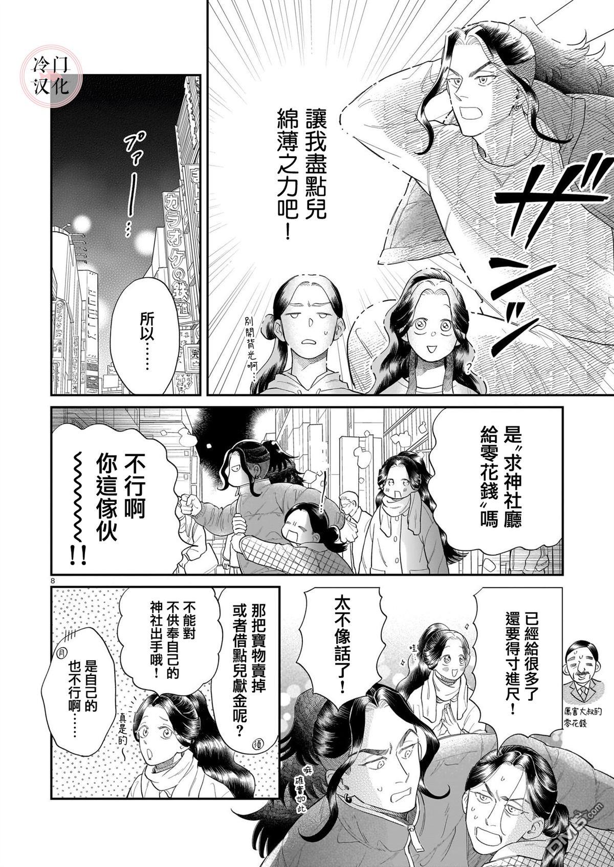 《神明假期》第1话 第7页