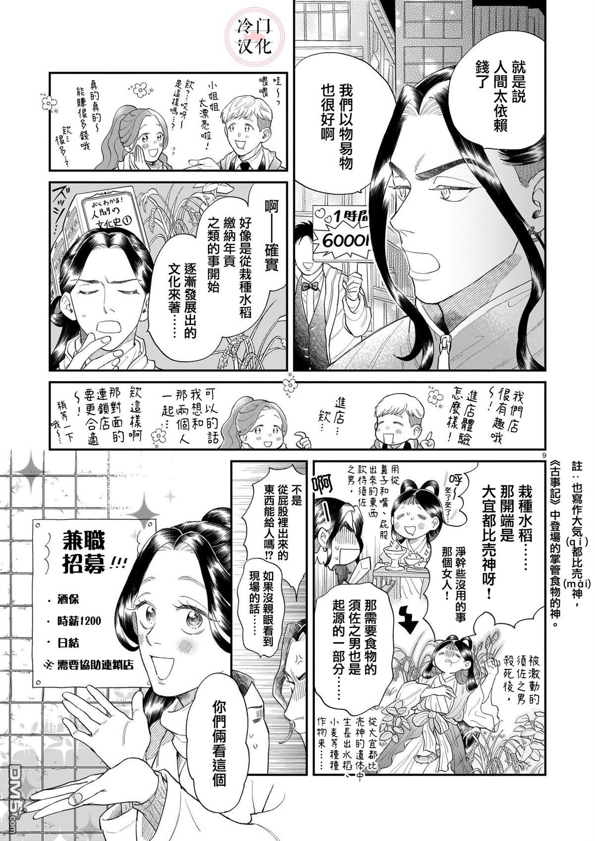 《神明假期》第1话 第8页
