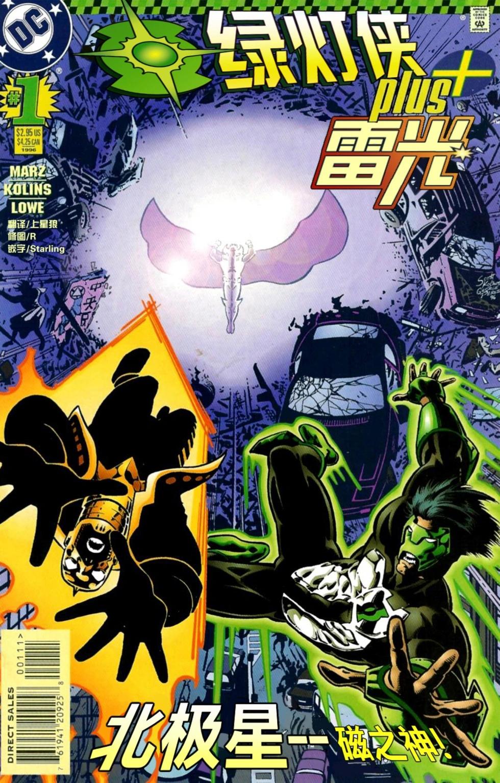 《绿灯侠 雷光》第01卷 第1页