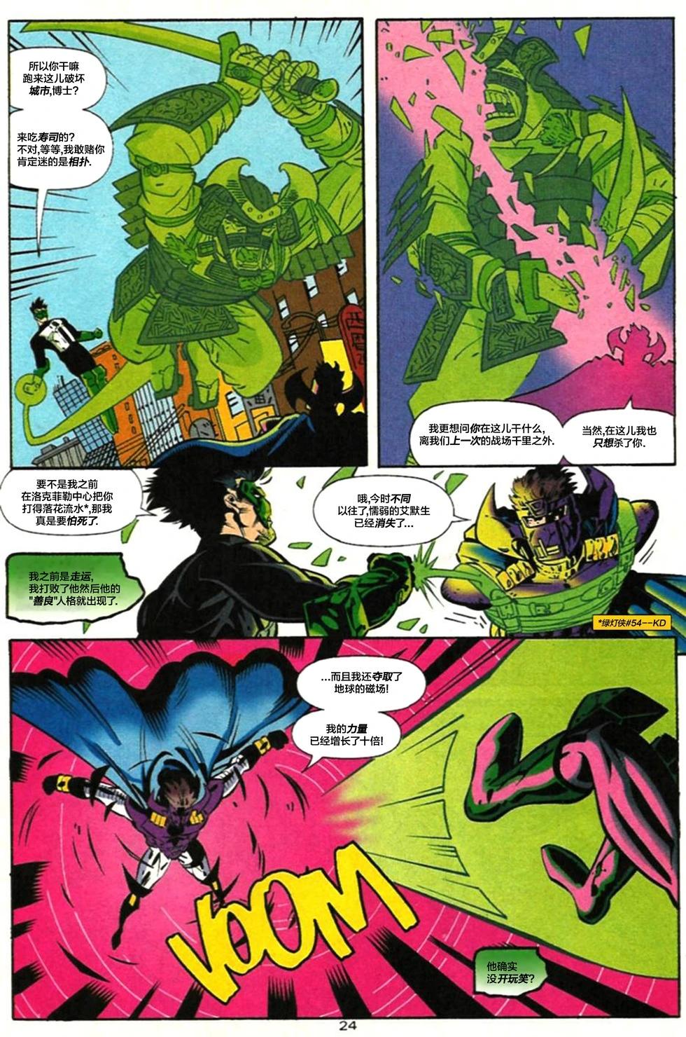 《绿灯侠 雷光》第01卷 第25页