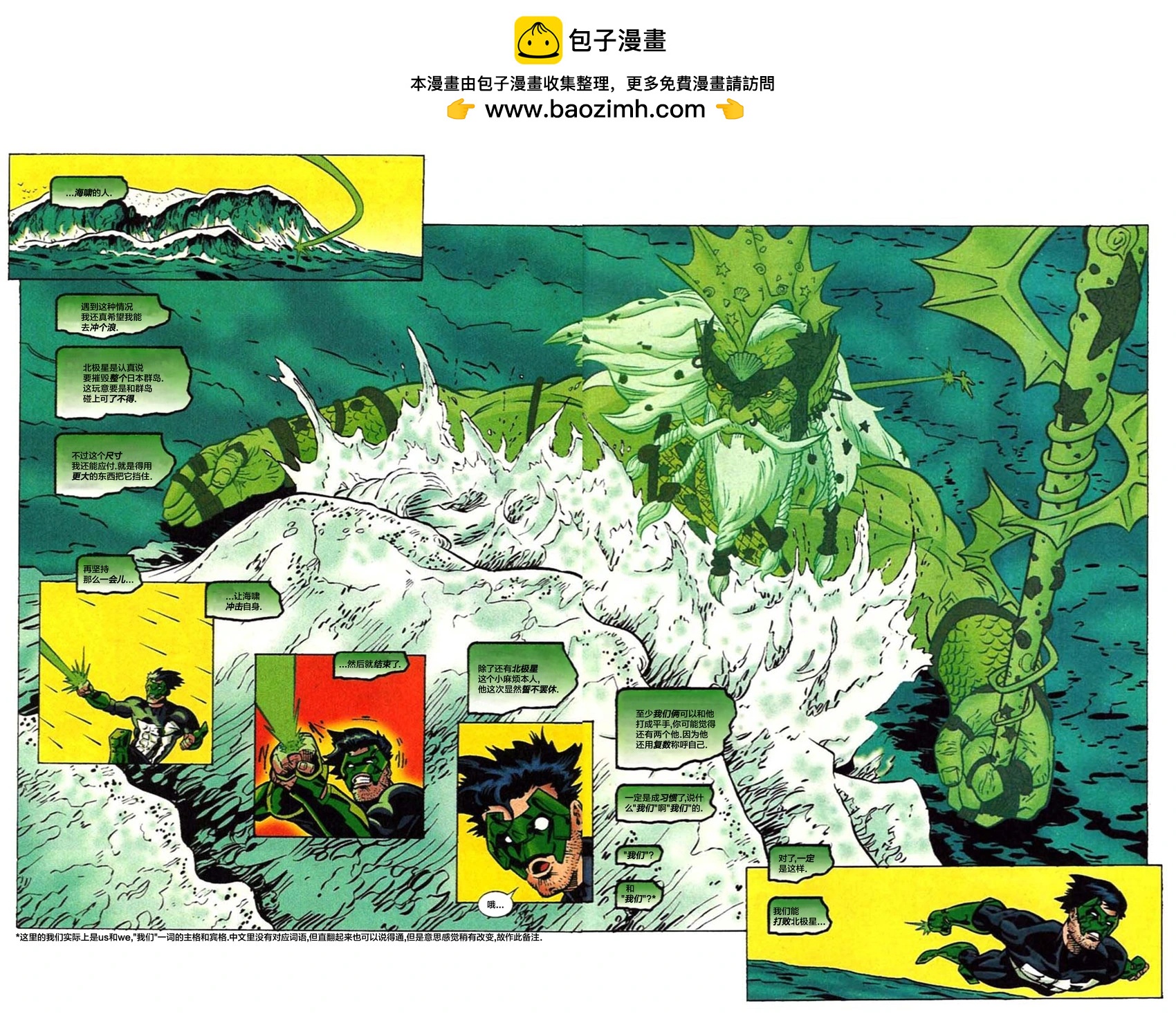 《绿灯侠 雷光》第01卷 第31页