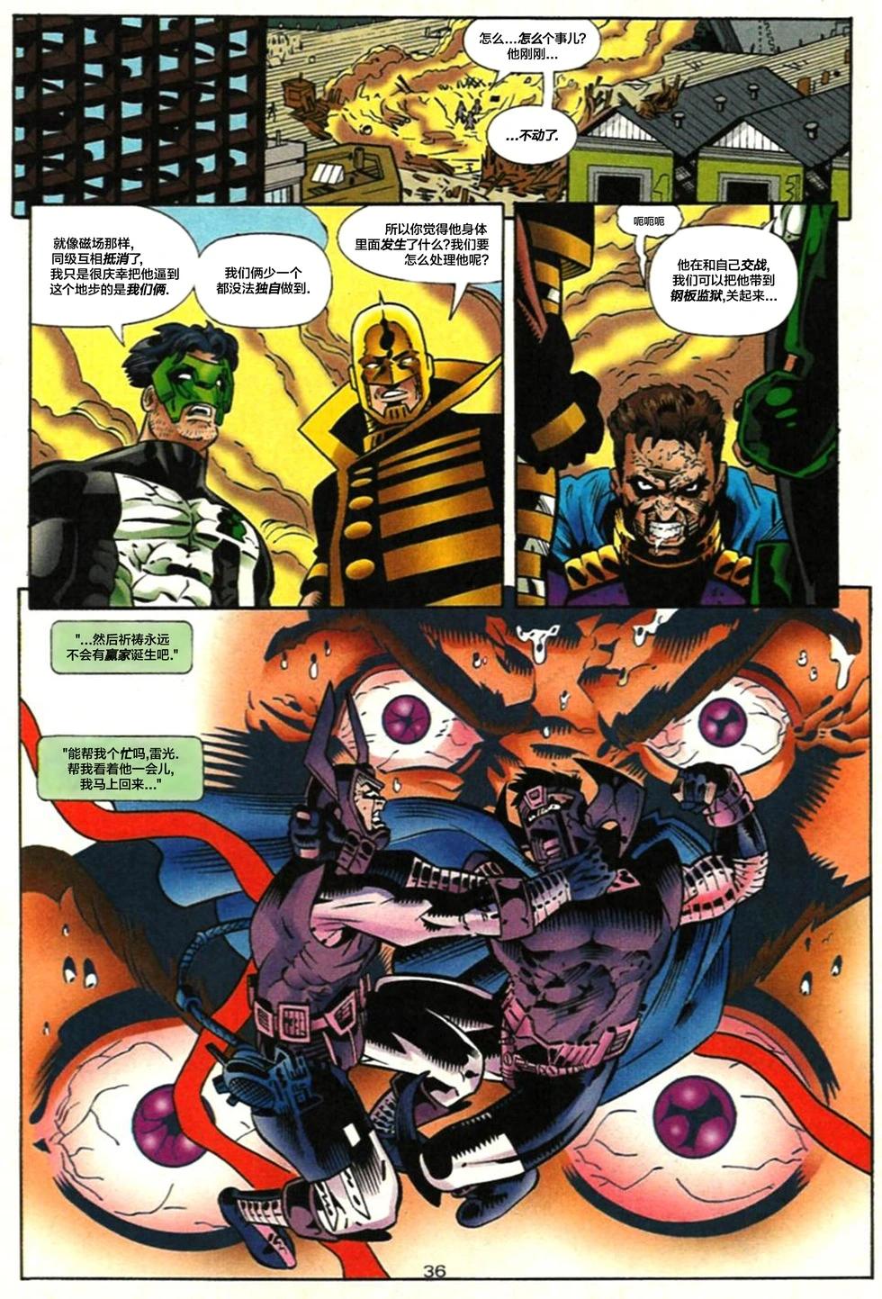 《绿灯侠 雷光》第01卷 第36页