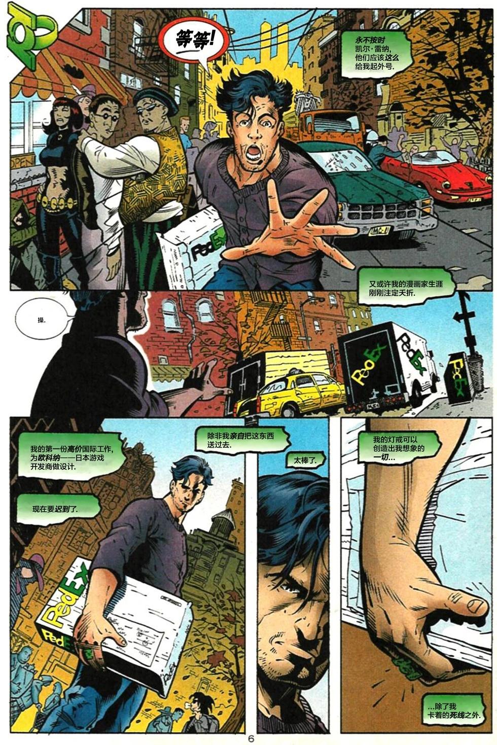 《绿灯侠 雷光》第01卷 第7页