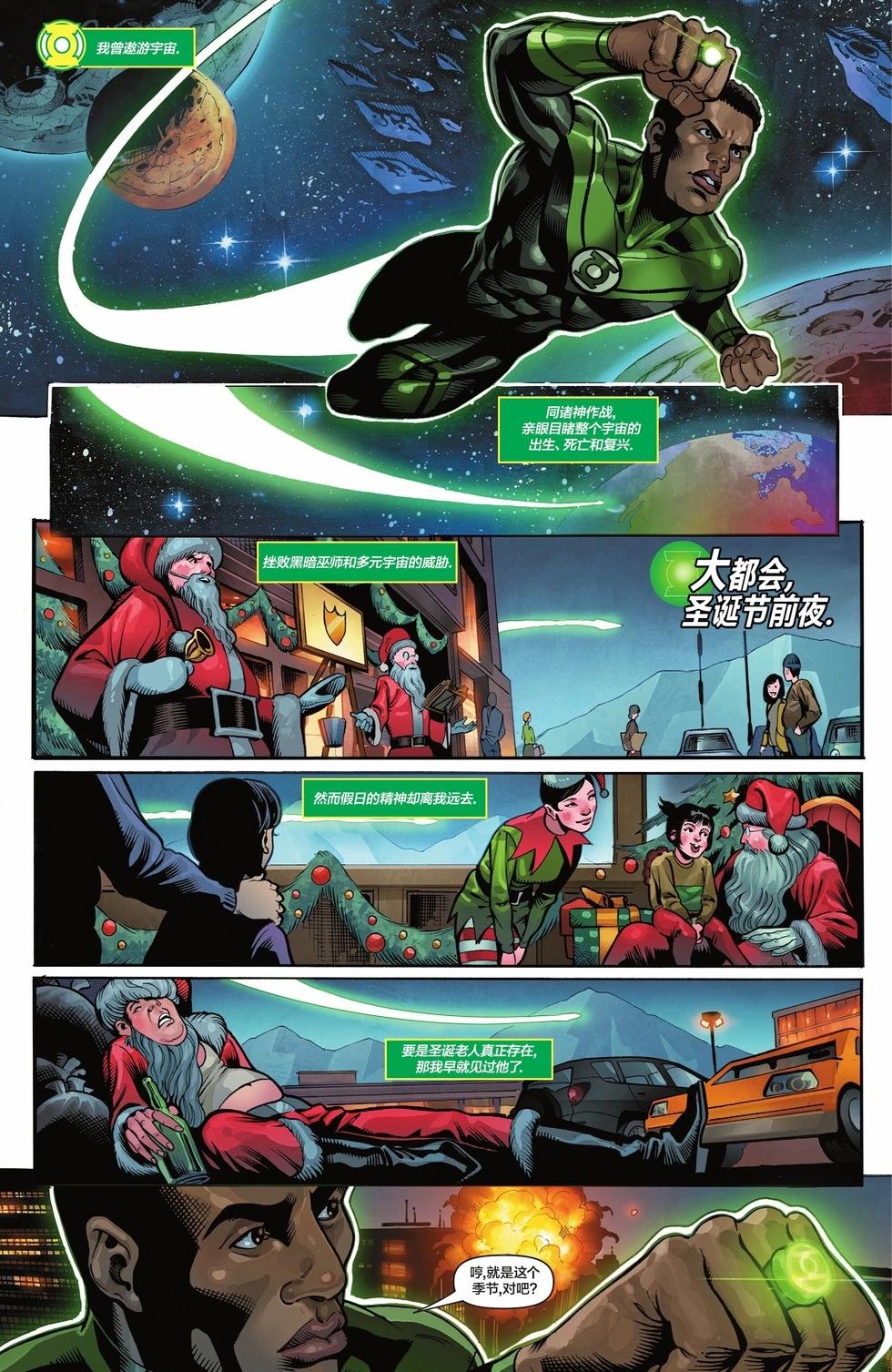 《DC之蝙蝠侠臭烘烘，罗宾下了一个蛋》第01卷 第3页