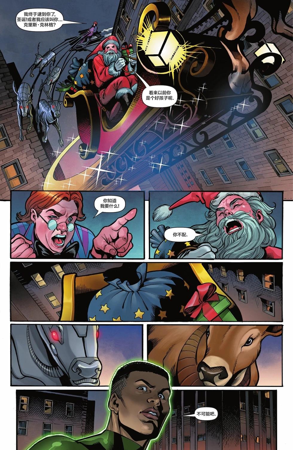 《DC之蝙蝠侠臭烘烘，罗宾下了一个蛋》第01卷 第4页