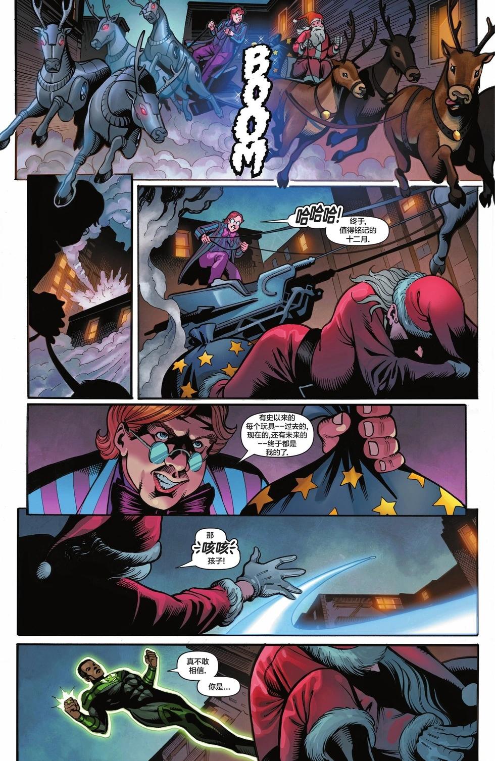 《DC之蝙蝠侠臭烘烘，罗宾下了一个蛋》第01卷 第5页