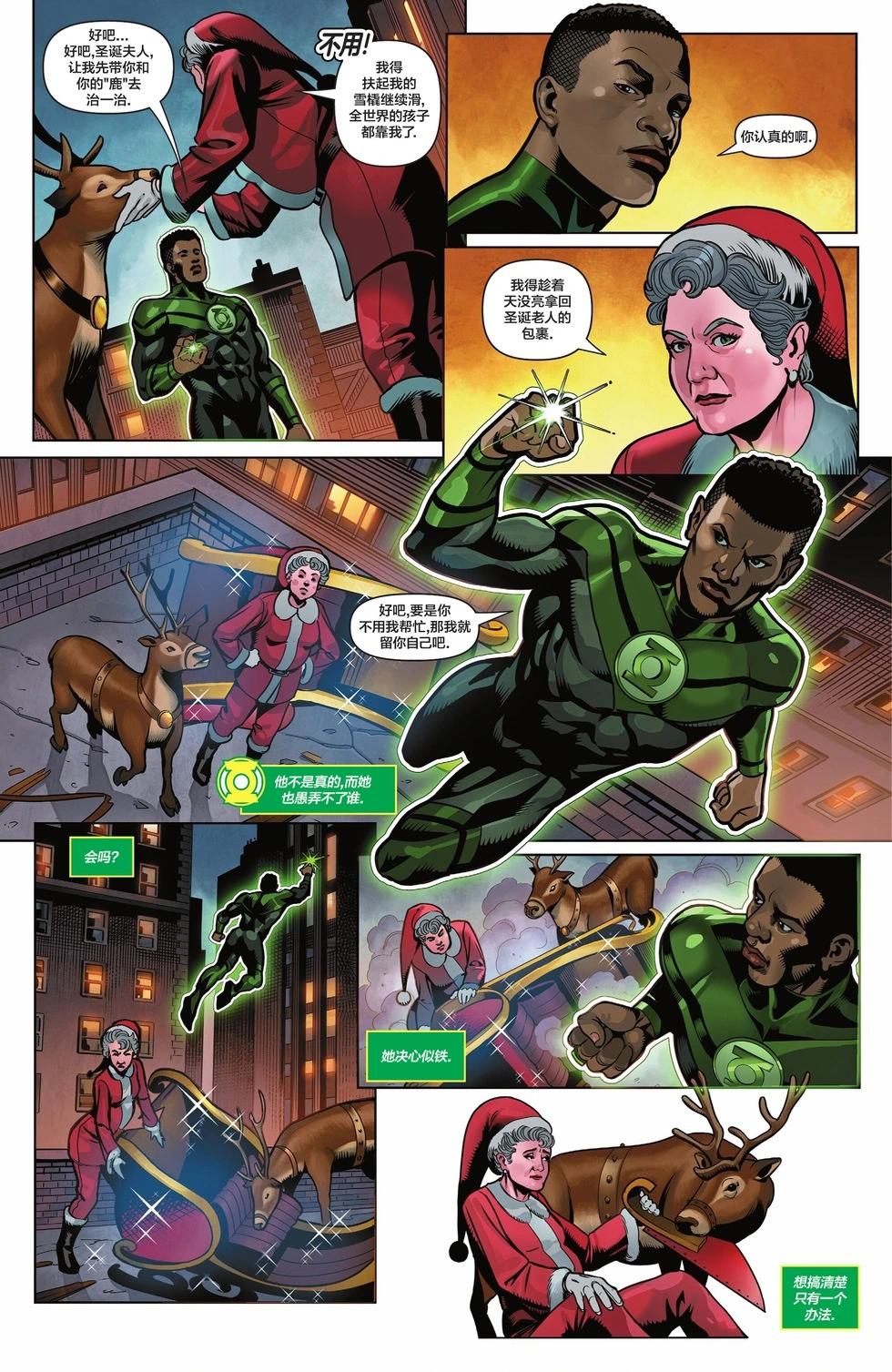 《DC之蝙蝠侠臭烘烘，罗宾下了一个蛋》第01卷 第7页