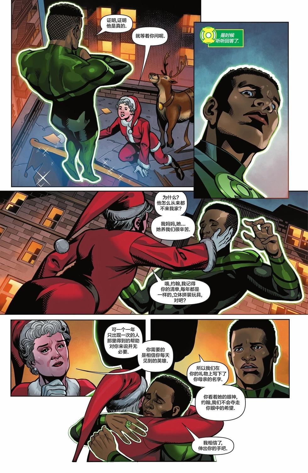 《DC之蝙蝠侠臭烘烘，罗宾下了一个蛋》第01卷 第8页