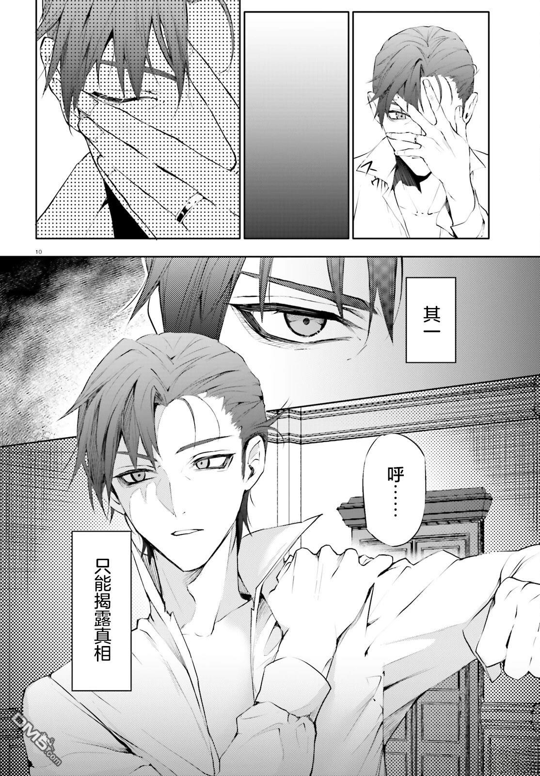 《信赖交织的假面舞会欺诈师与少女的旅行》第1话 第10页