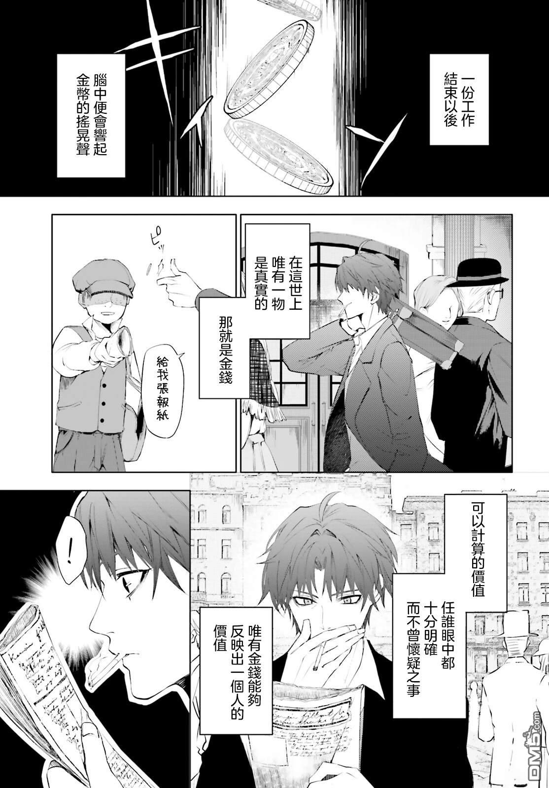 《信赖交织的假面舞会欺诈师与少女的旅行》第1话 第13页