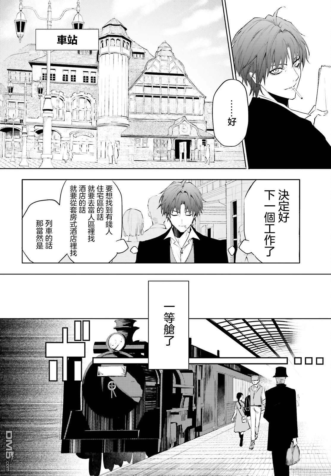 《信赖交织的假面舞会欺诈师与少女的旅行》第1话 第14页