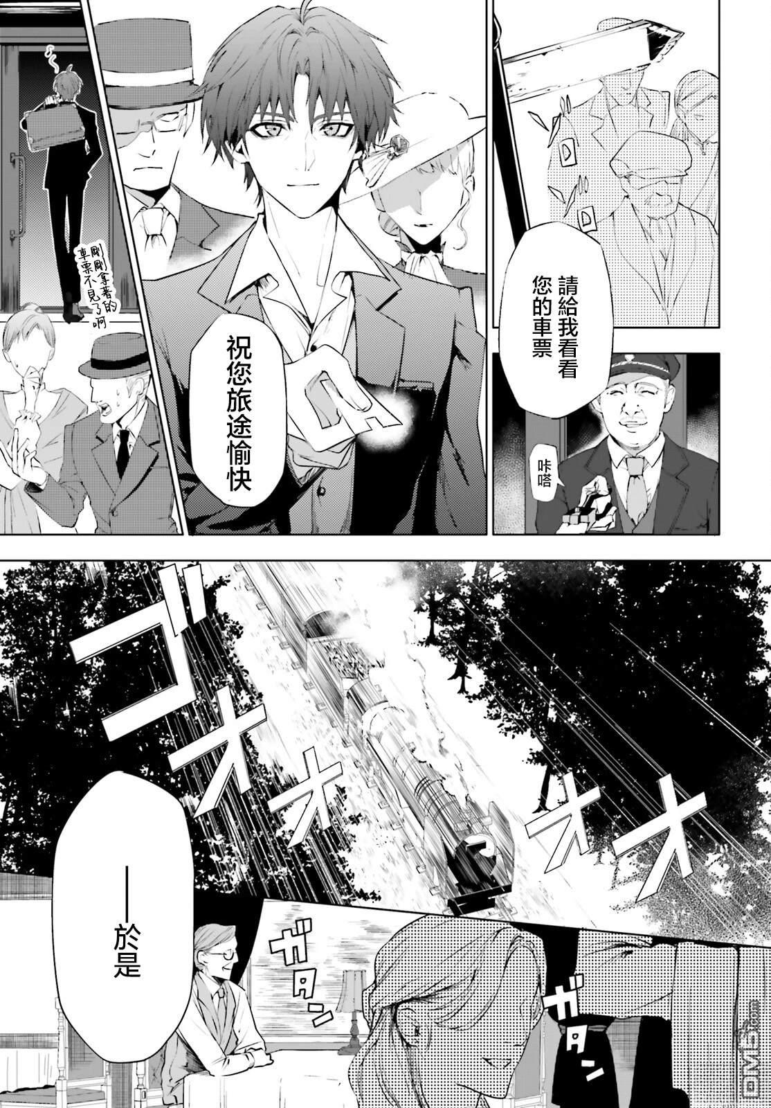 《信赖交织的假面舞会欺诈师与少女的旅行》第1话 第15页