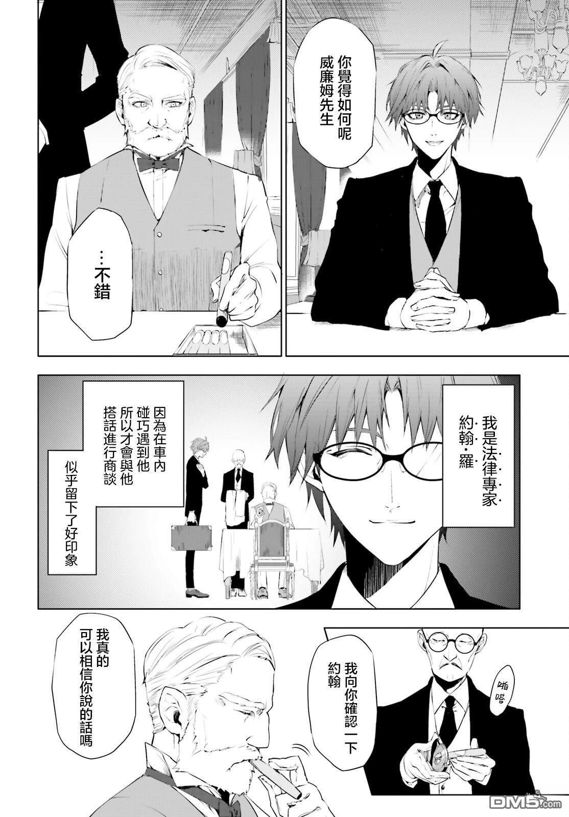 《信赖交织的假面舞会欺诈师与少女的旅行》第1话 第16页