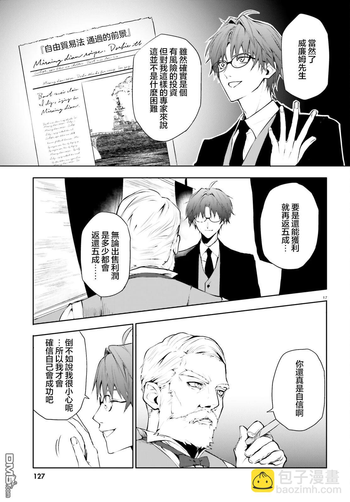 《信赖交织的假面舞会欺诈师与少女的旅行》第1话 第17页