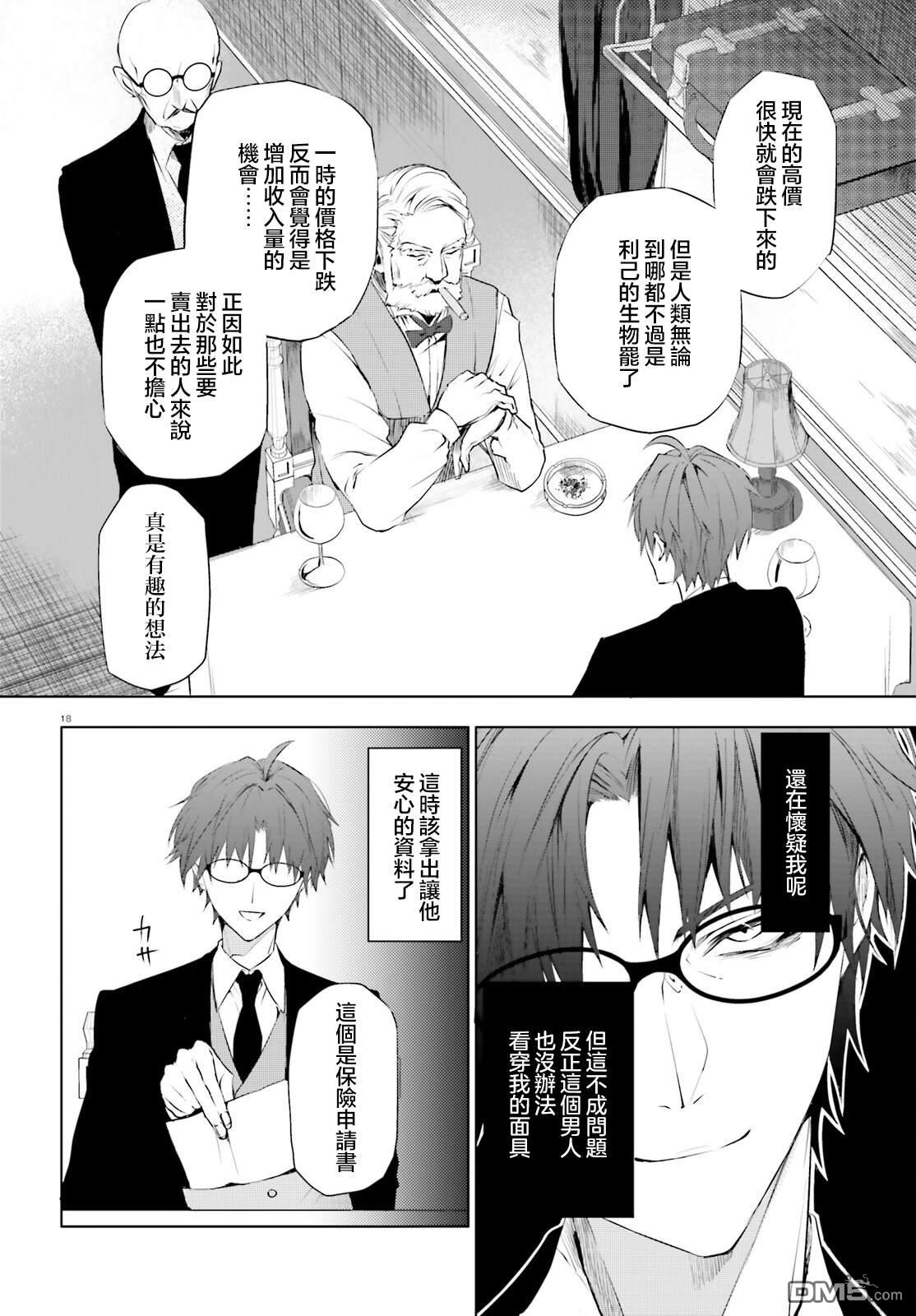 《信赖交织的假面舞会欺诈师与少女的旅行》第1话 第18页