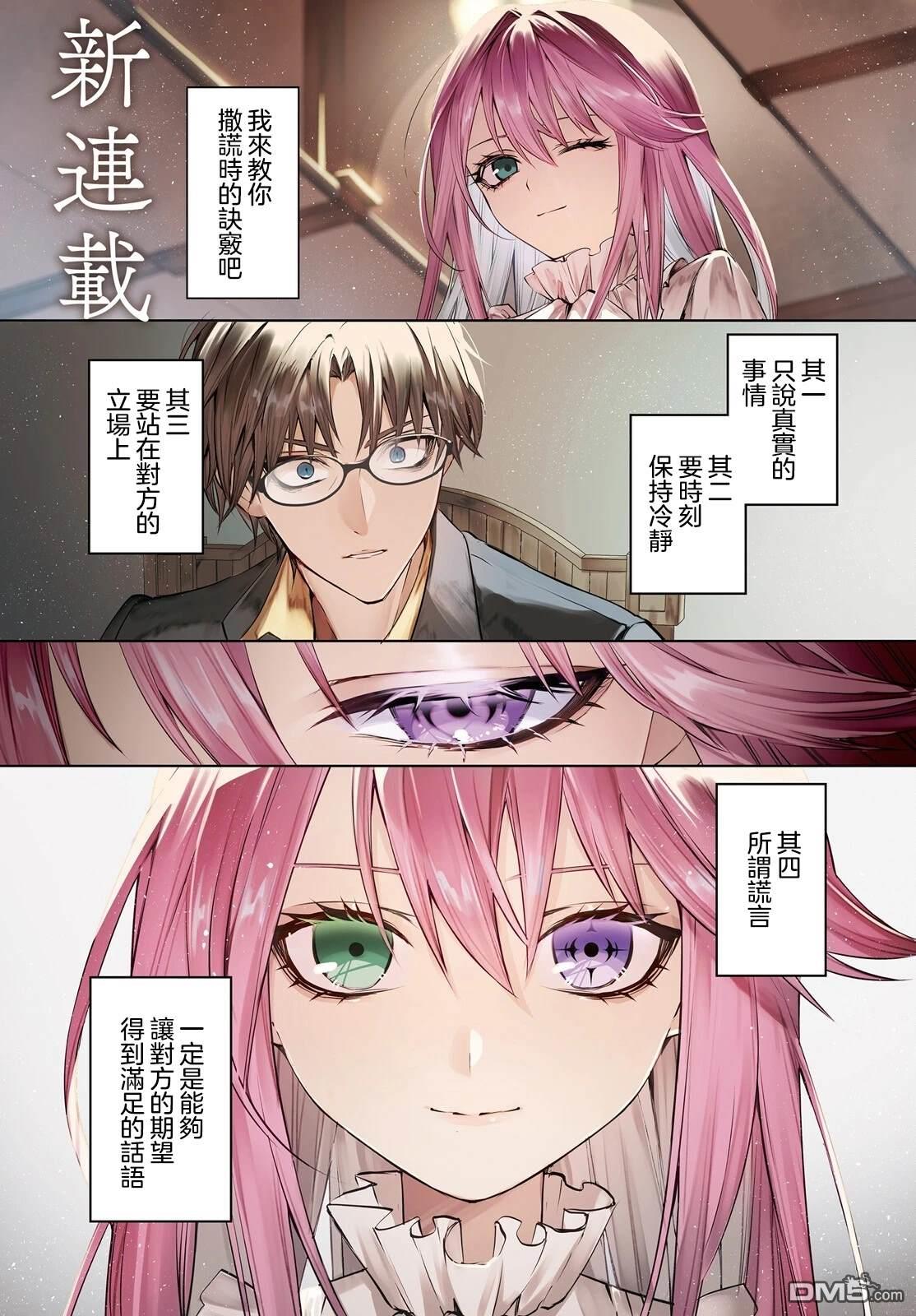 《信赖交织的假面舞会欺诈师与少女的旅行》第1话 第1页