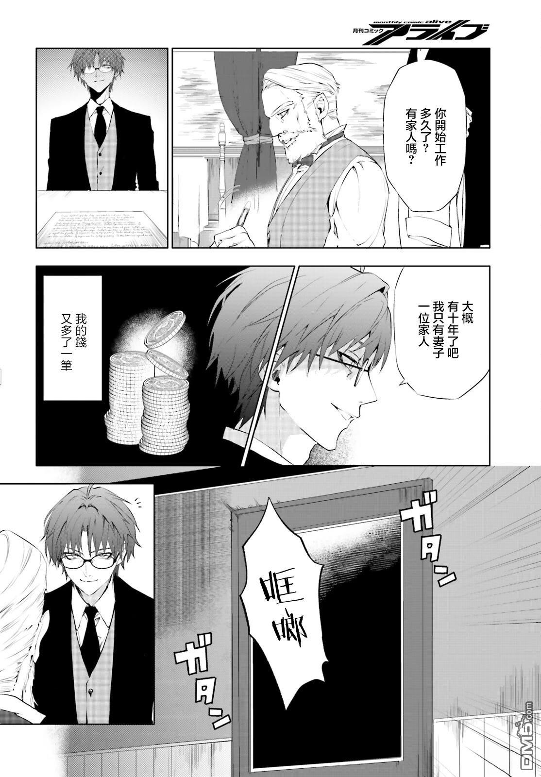 《信赖交织的假面舞会欺诈师与少女的旅行》第1话 第20页