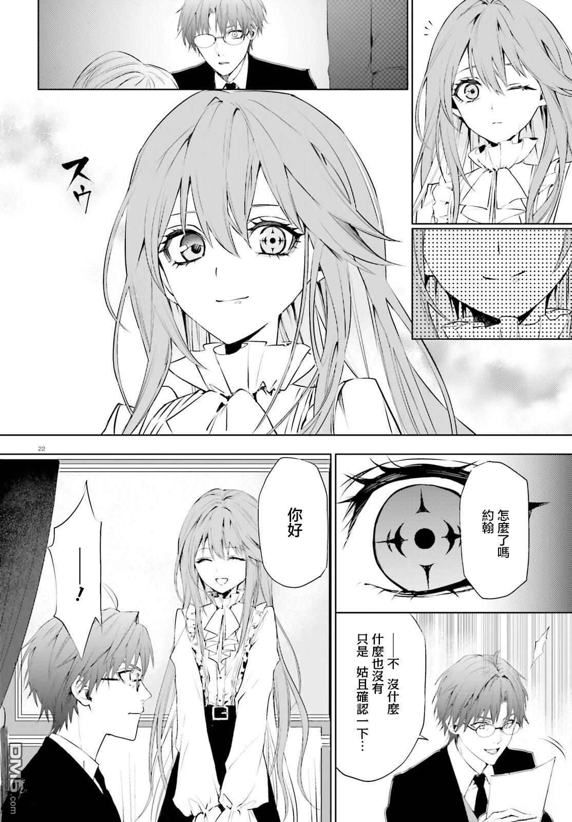 《信赖交织的假面舞会欺诈师与少女的旅行》第1话 第22页