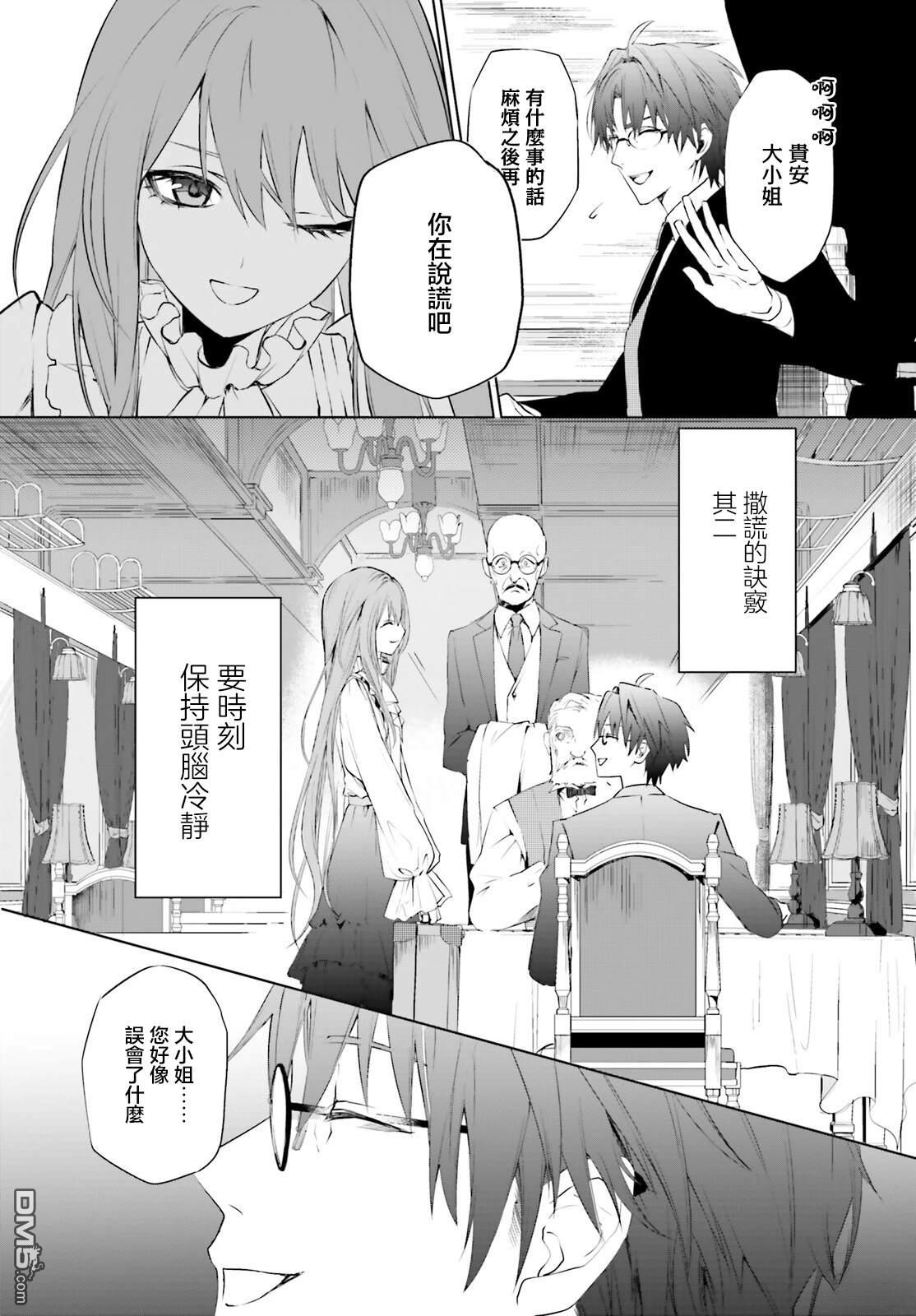 《信赖交织的假面舞会欺诈师与少女的旅行》第1话 第23页