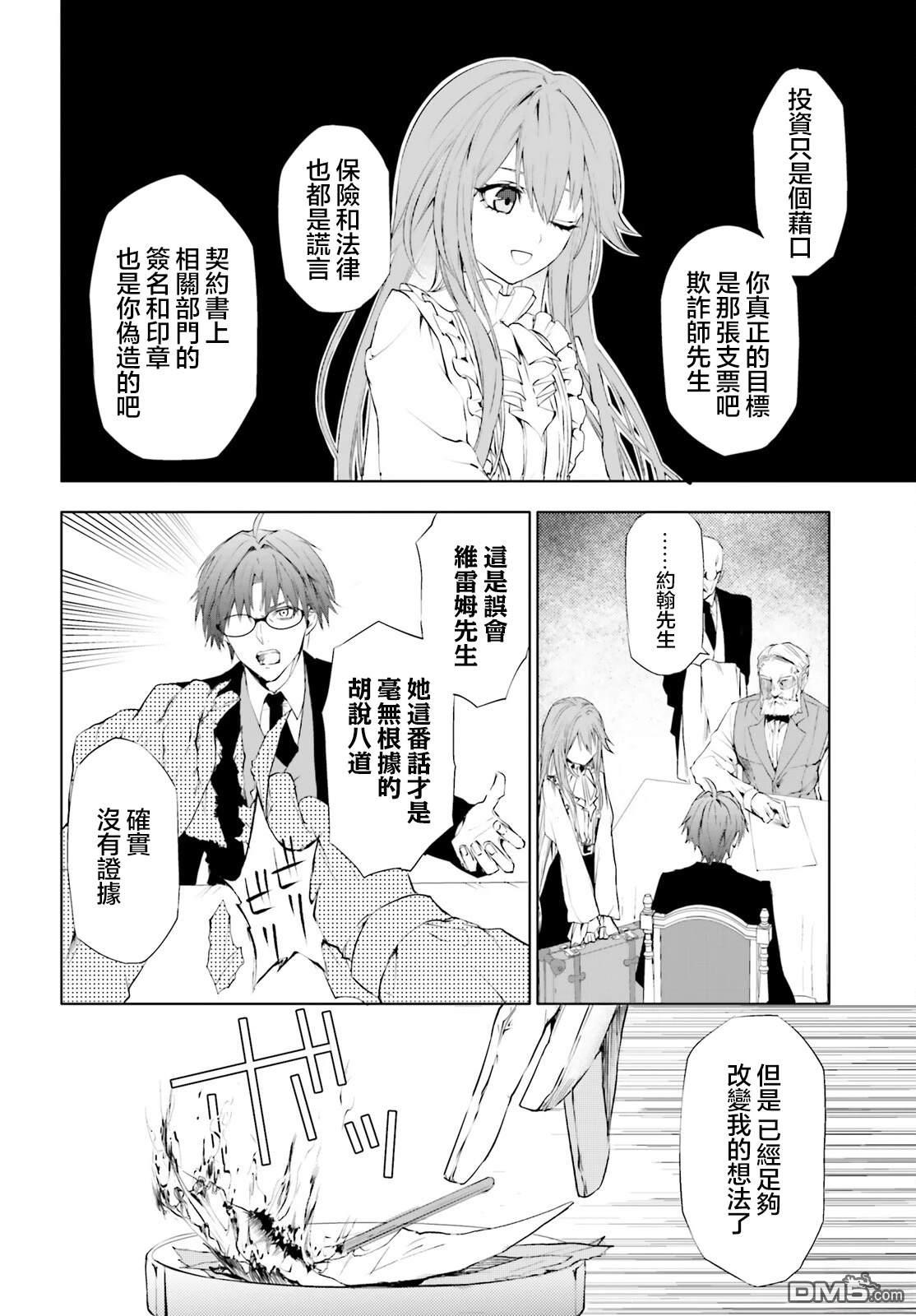 《信赖交织的假面舞会欺诈师与少女的旅行》第1话 第24页