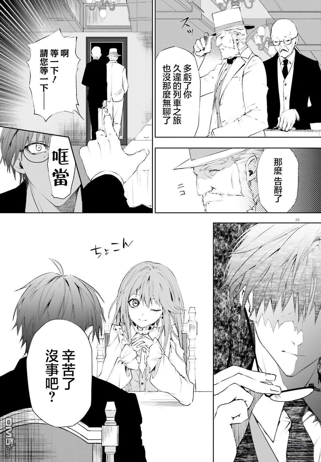《信赖交织的假面舞会欺诈师与少女的旅行》第1话 第25页