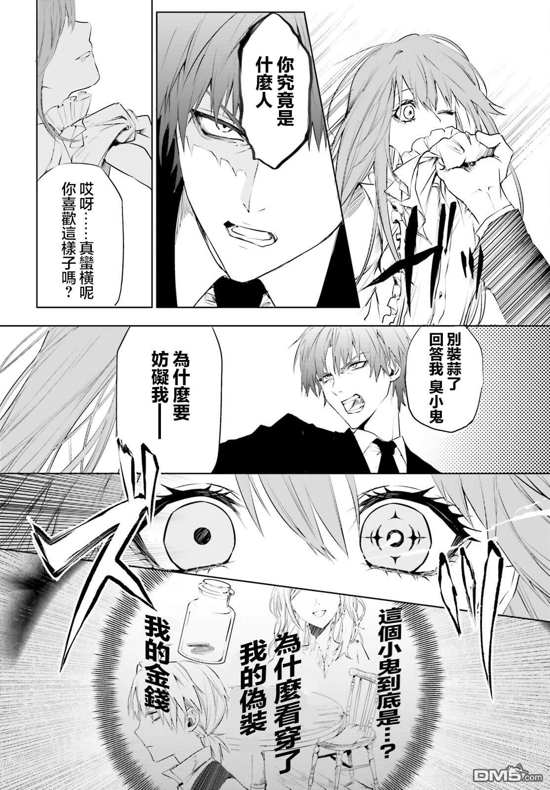 《信赖交织的假面舞会欺诈师与少女的旅行》第1话 第26页