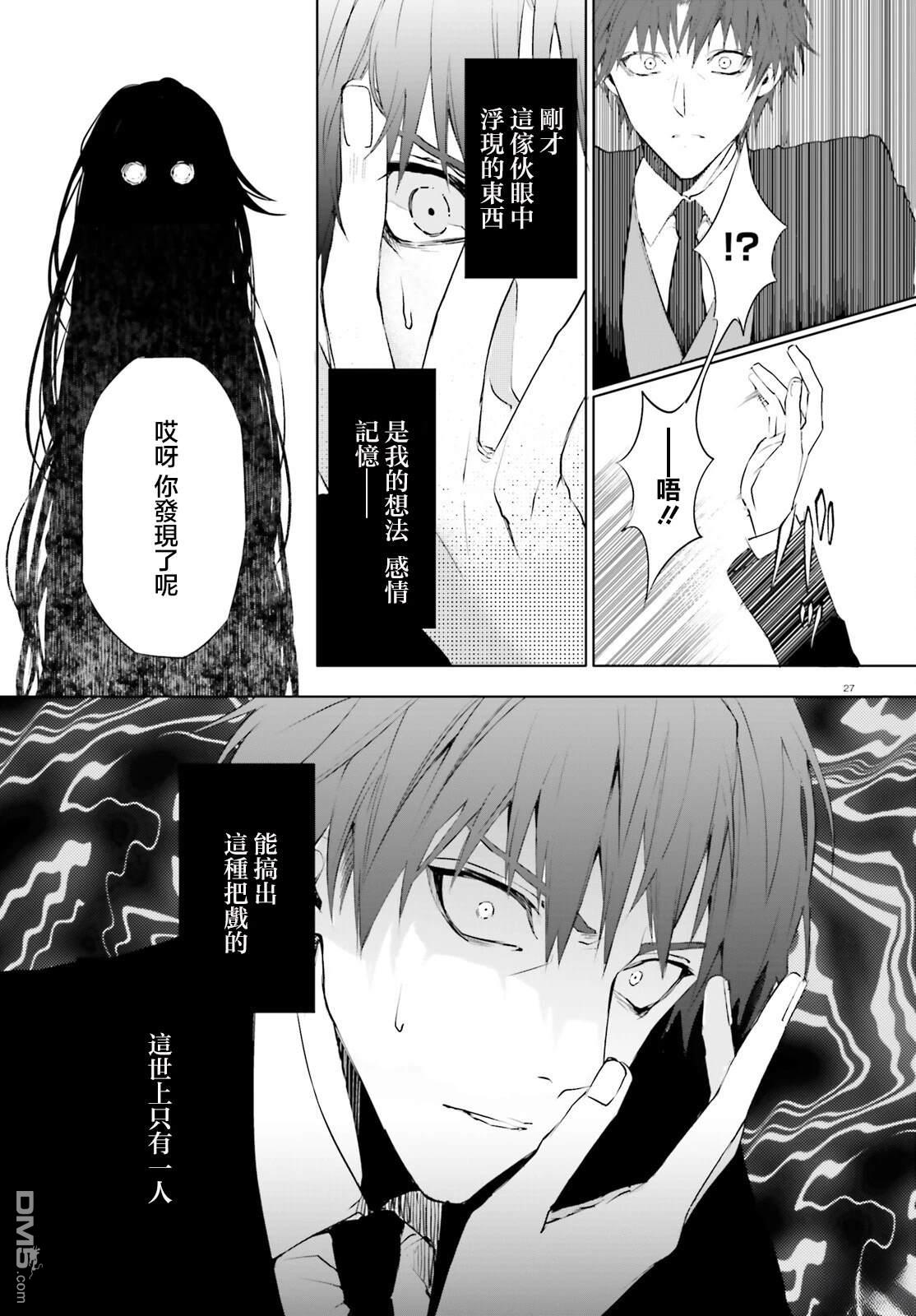 《信赖交织的假面舞会欺诈师与少女的旅行》第1话 第27页
