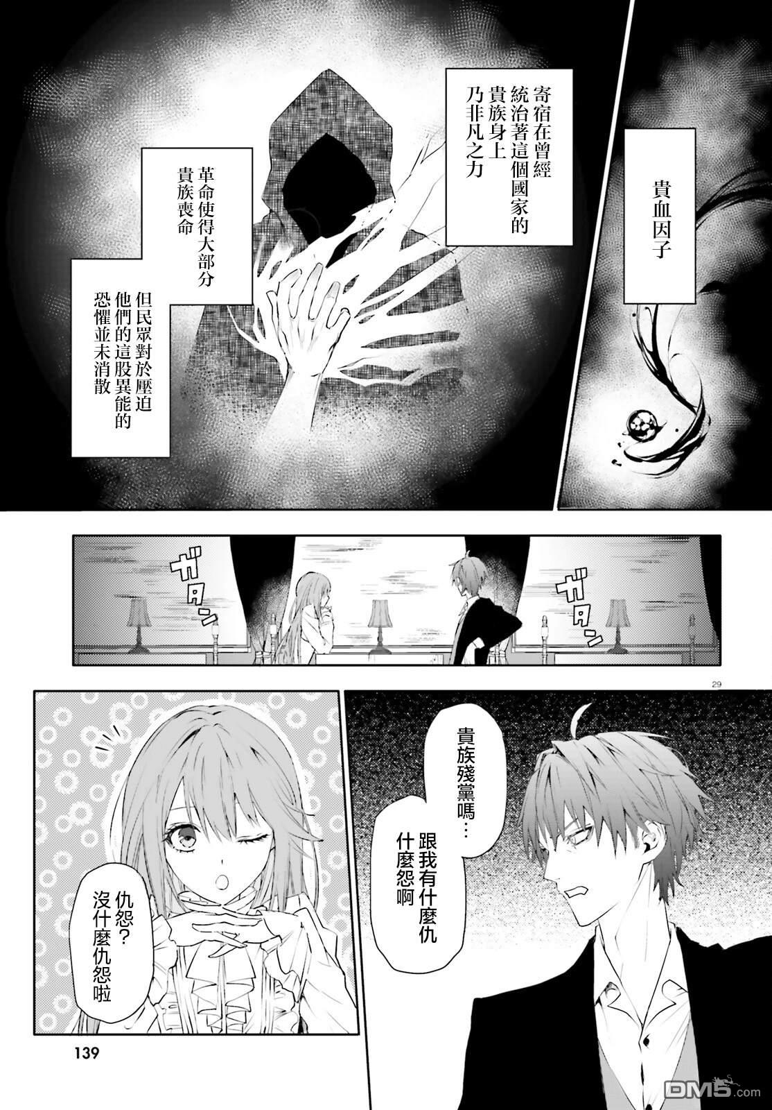 《信赖交织的假面舞会欺诈师与少女的旅行》第1话 第29页