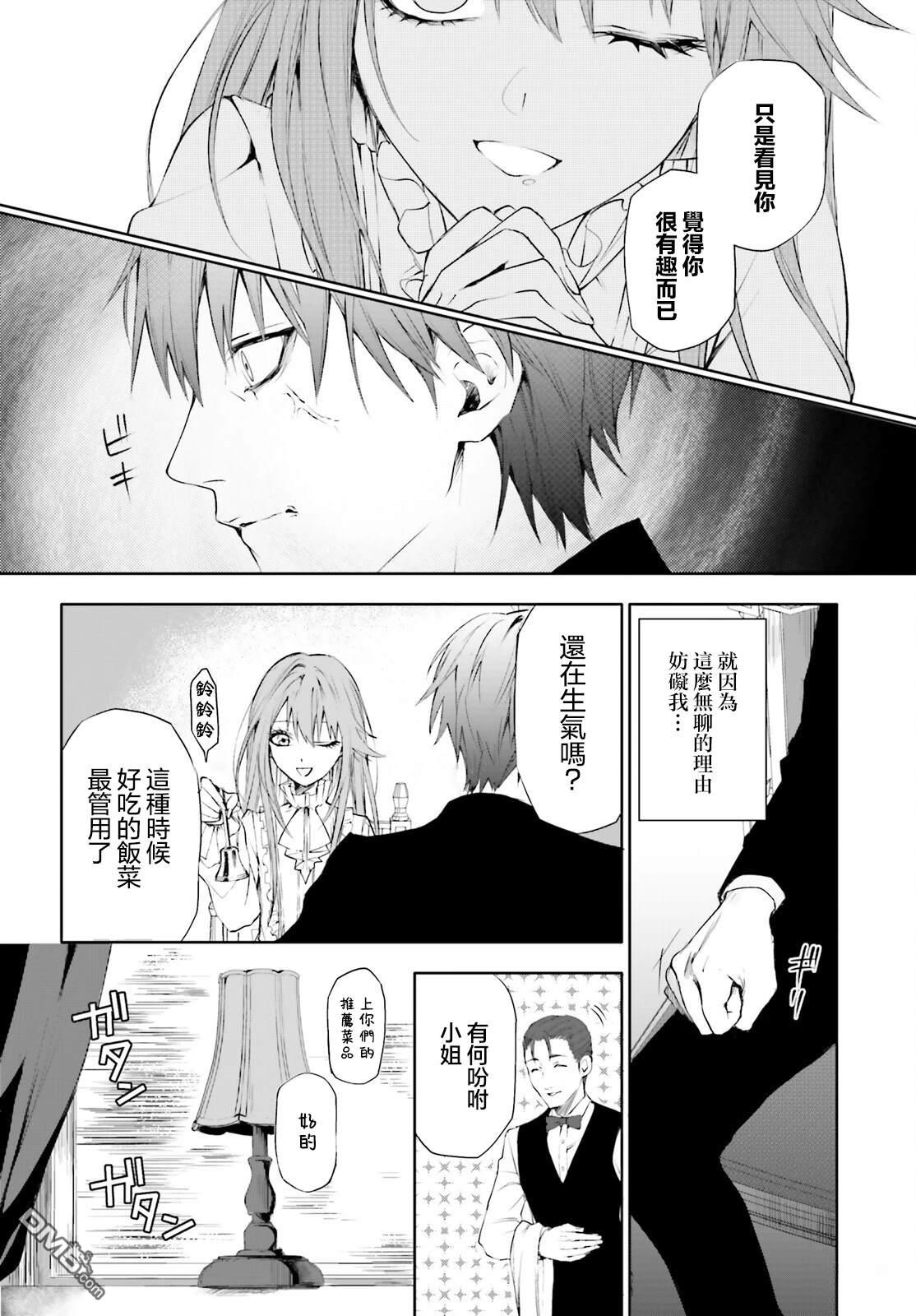 《信赖交织的假面舞会欺诈师与少女的旅行》第1话 第30页