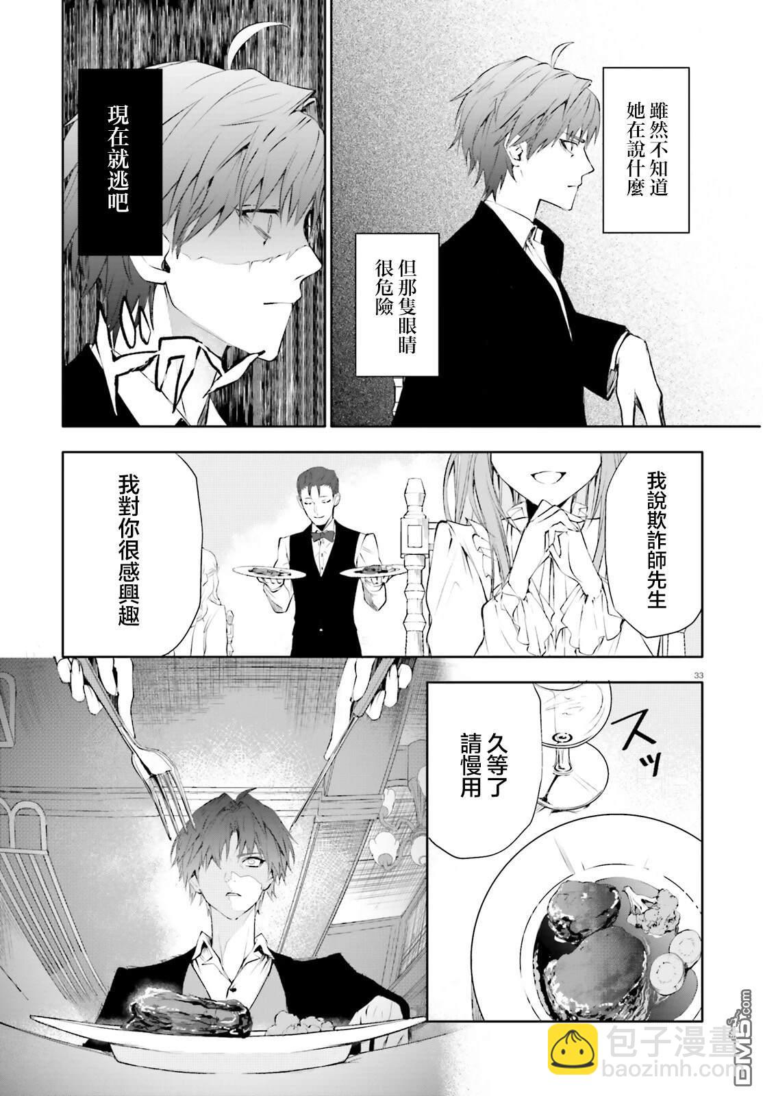 《信赖交织的假面舞会欺诈师与少女的旅行》第1话 第33页