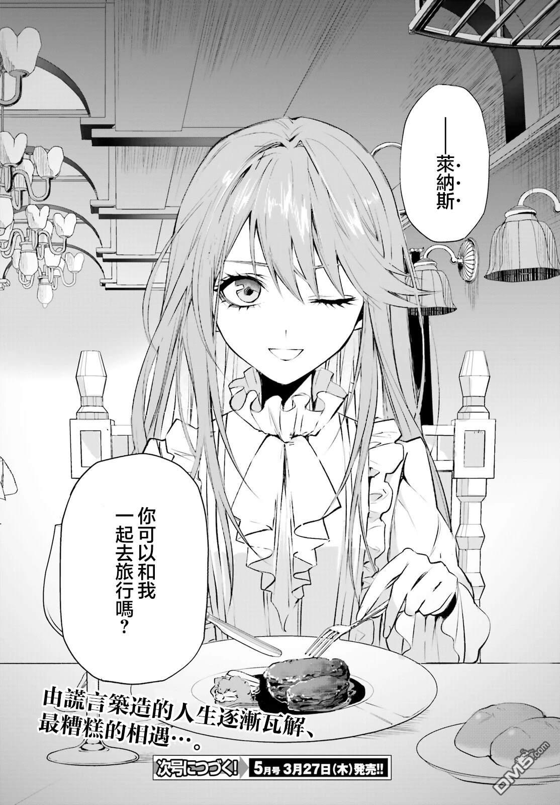 《信赖交织的假面舞会欺诈师与少女的旅行》第1话 第34页