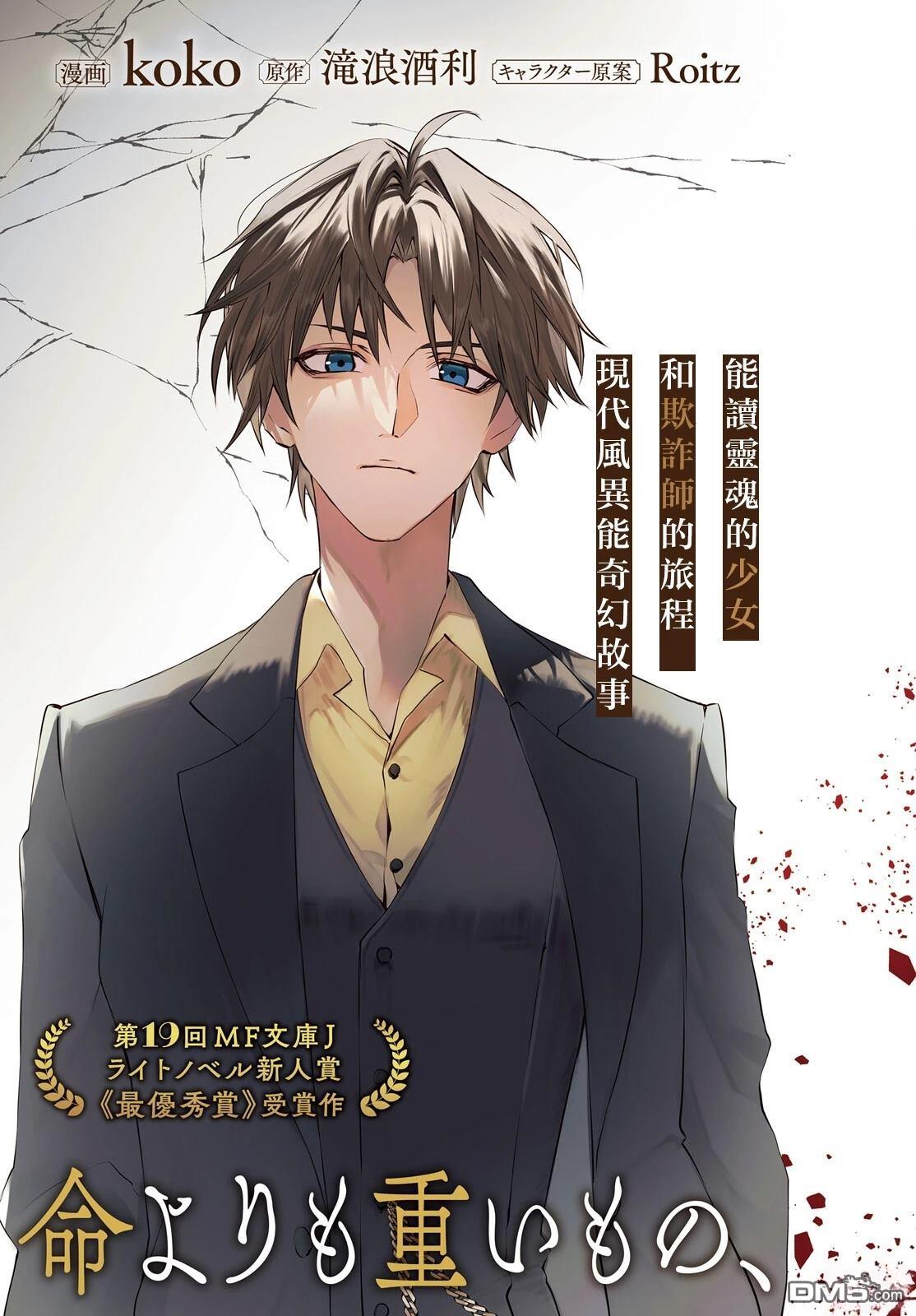 《信赖交织的假面舞会欺诈师与少女的旅行》第1话 第3页