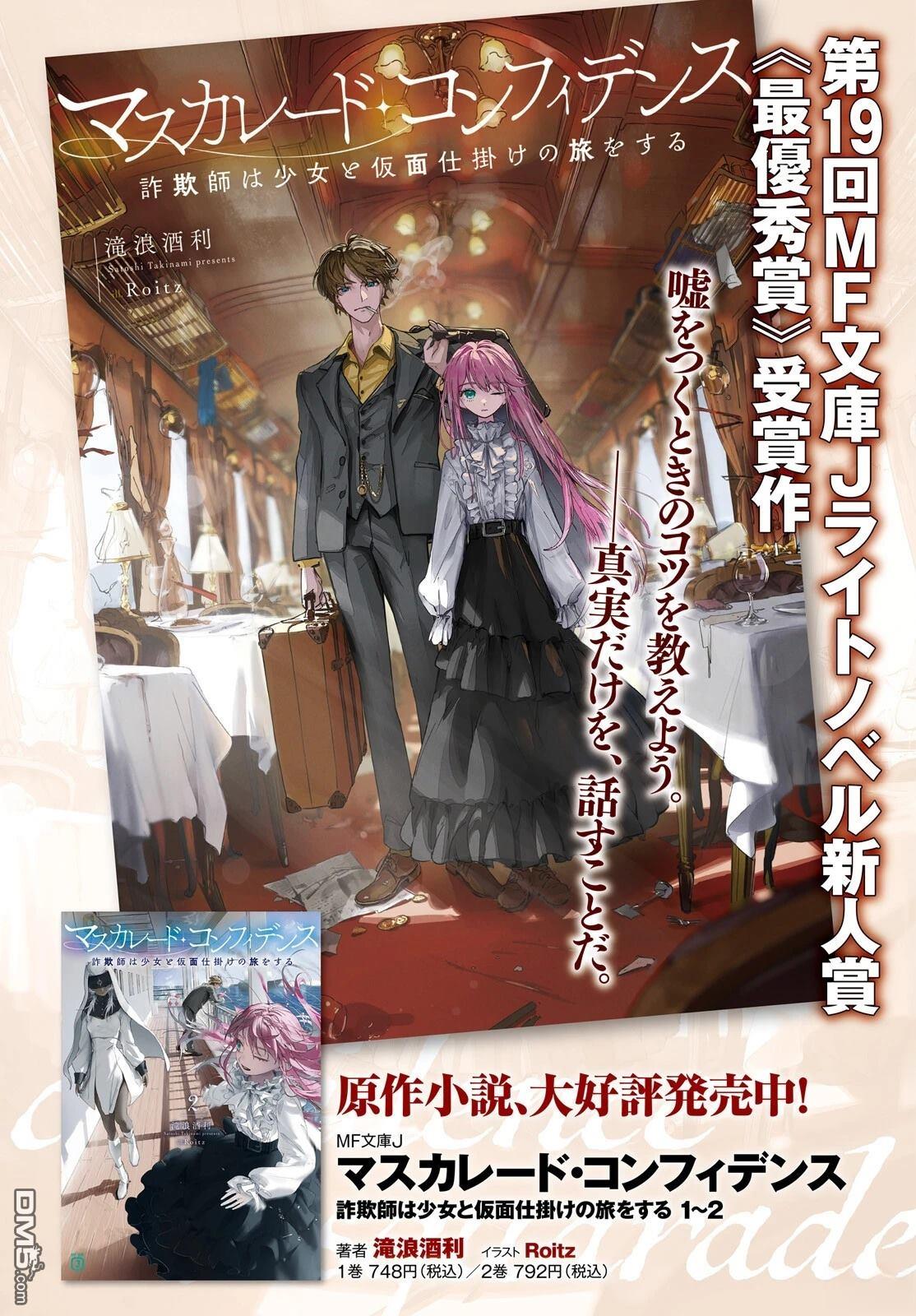 《信赖交织的假面舞会欺诈师与少女的旅行》第1话 第4页