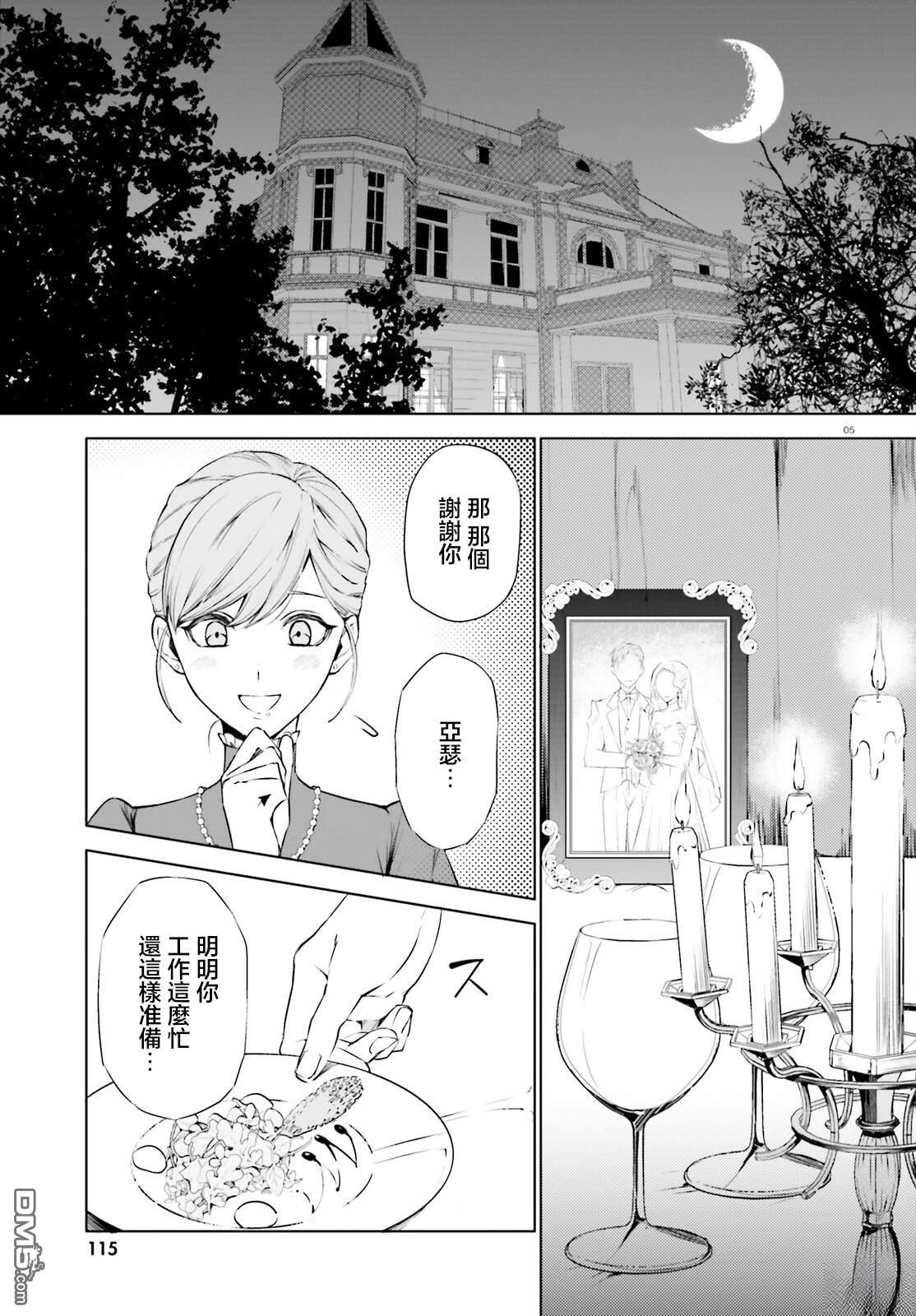 《信赖交织的假面舞会欺诈师与少女的旅行》第1话 第5页