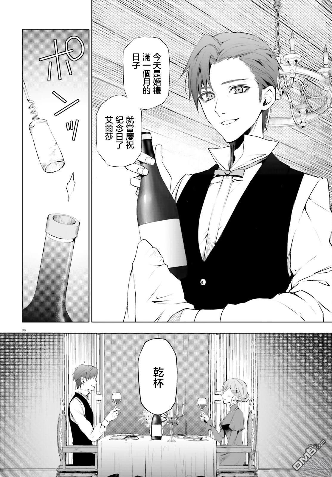 《信赖交织的假面舞会欺诈师与少女的旅行》第1话 第6页